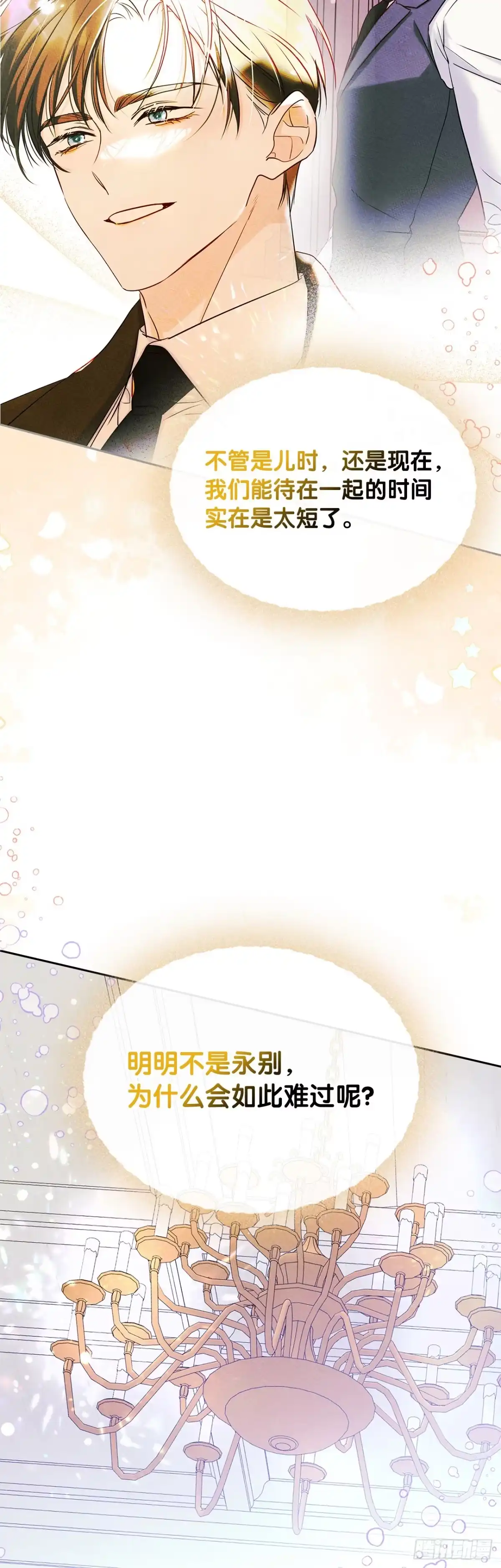 男主，我们不是好朋友吗？ 第46话-被他蒙在鼓里 第32页