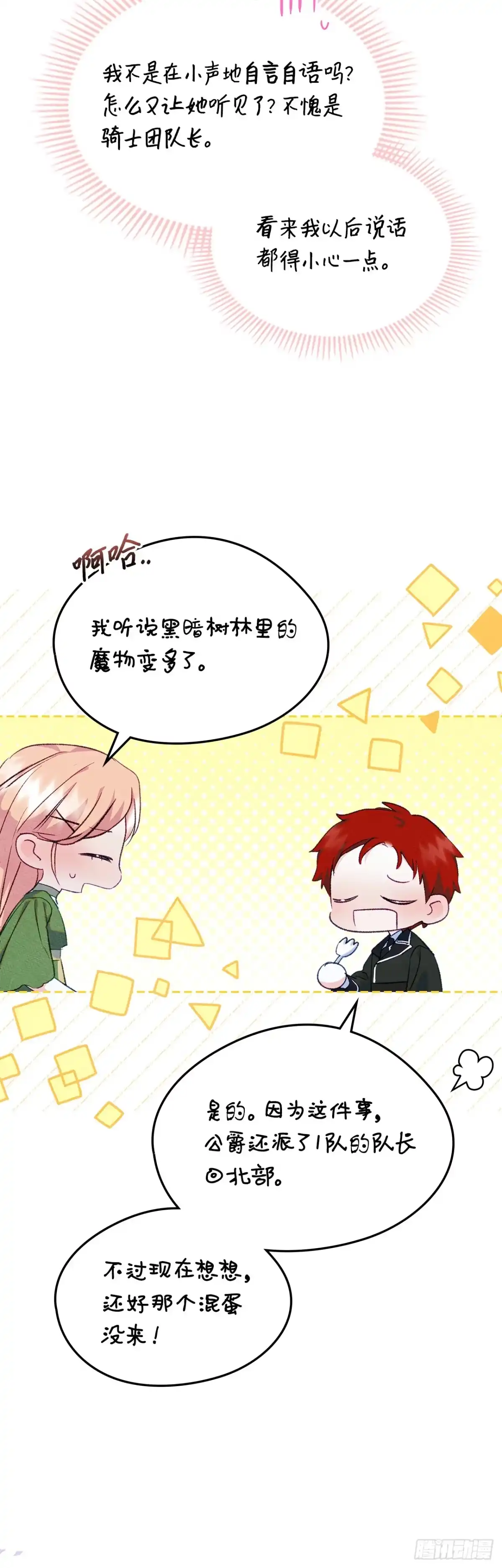 男主，我们不是好朋友吗？ 第46话-被他蒙在鼓里 第35页
