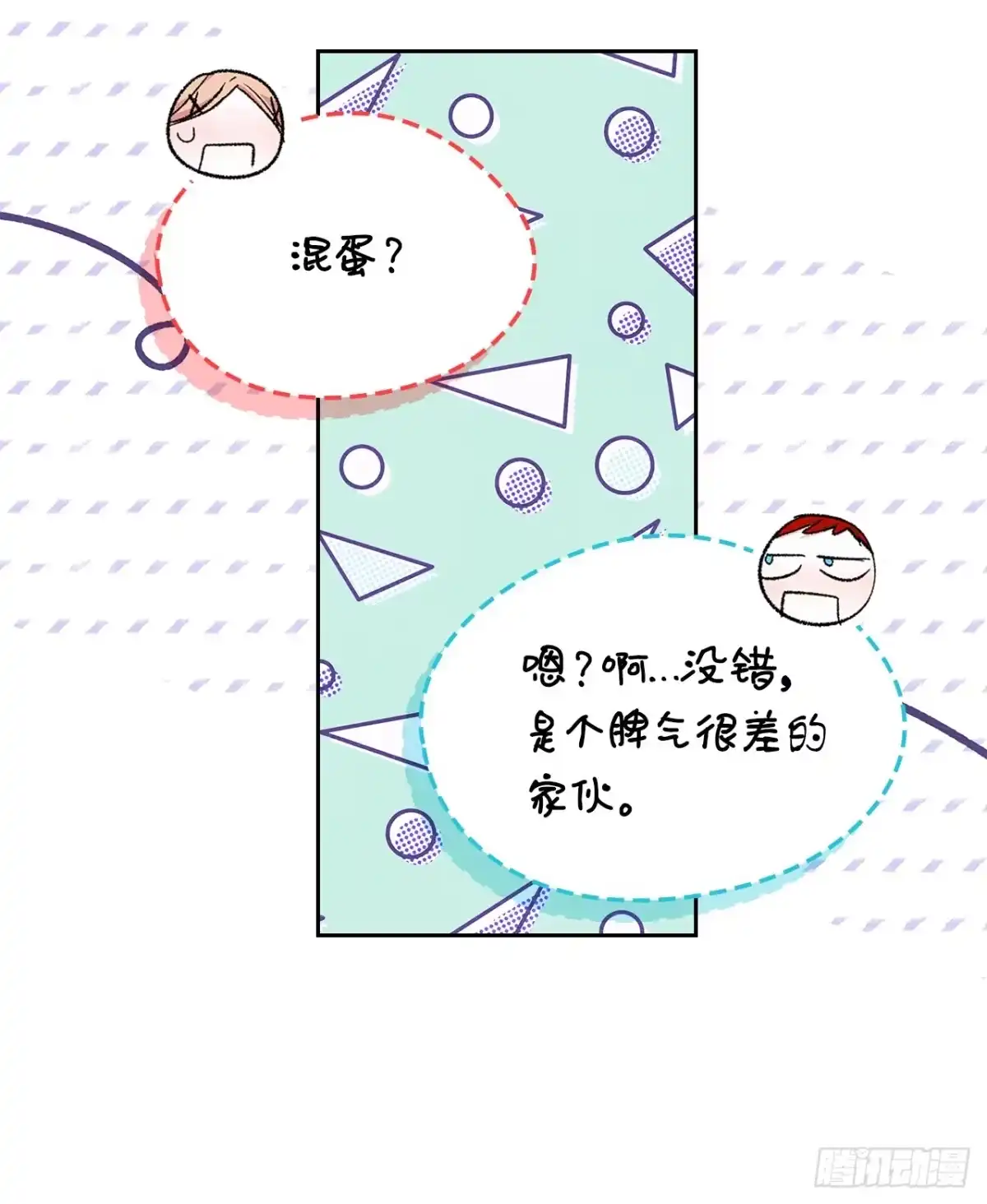 男主，我们不是好朋友吗？ 第46话-被他蒙在鼓里 第36页