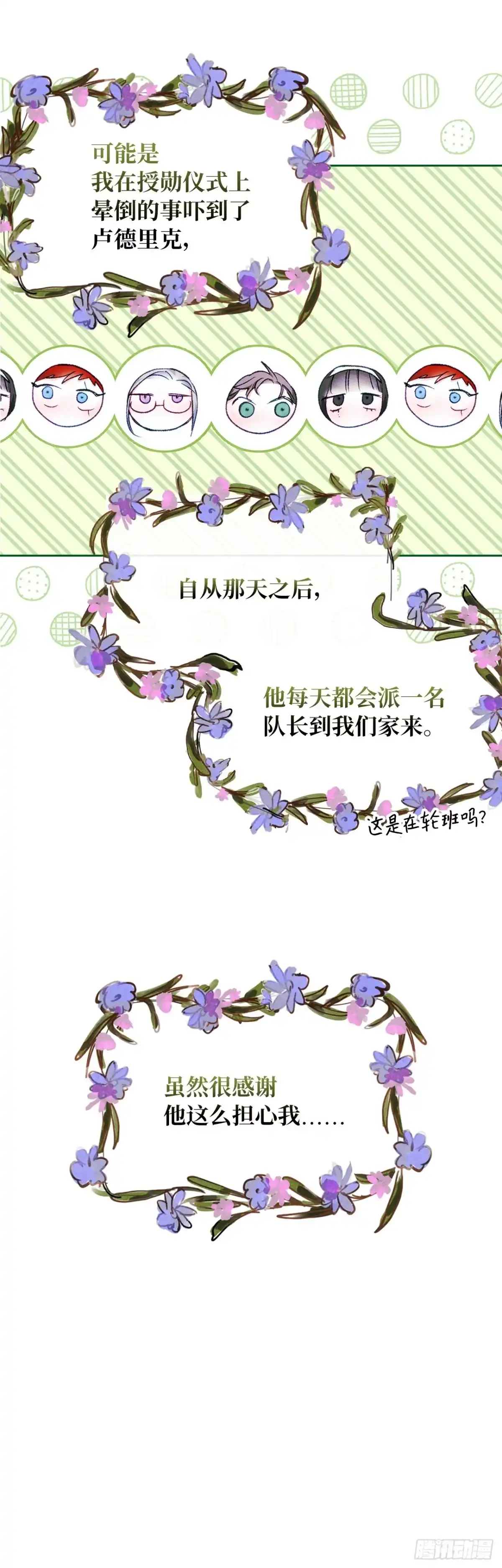 男主，我们不是好朋友吗？ 第46话-被他蒙在鼓里 第37页