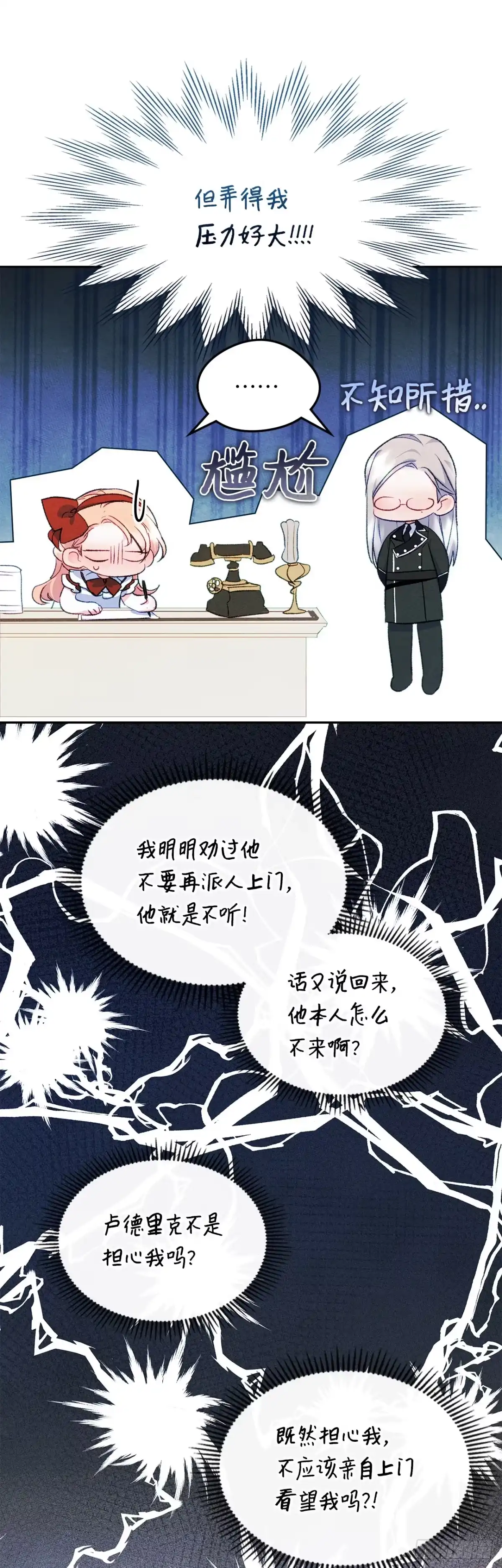 男主，我们不是好朋友吗？ 第46话-被他蒙在鼓里 第38页