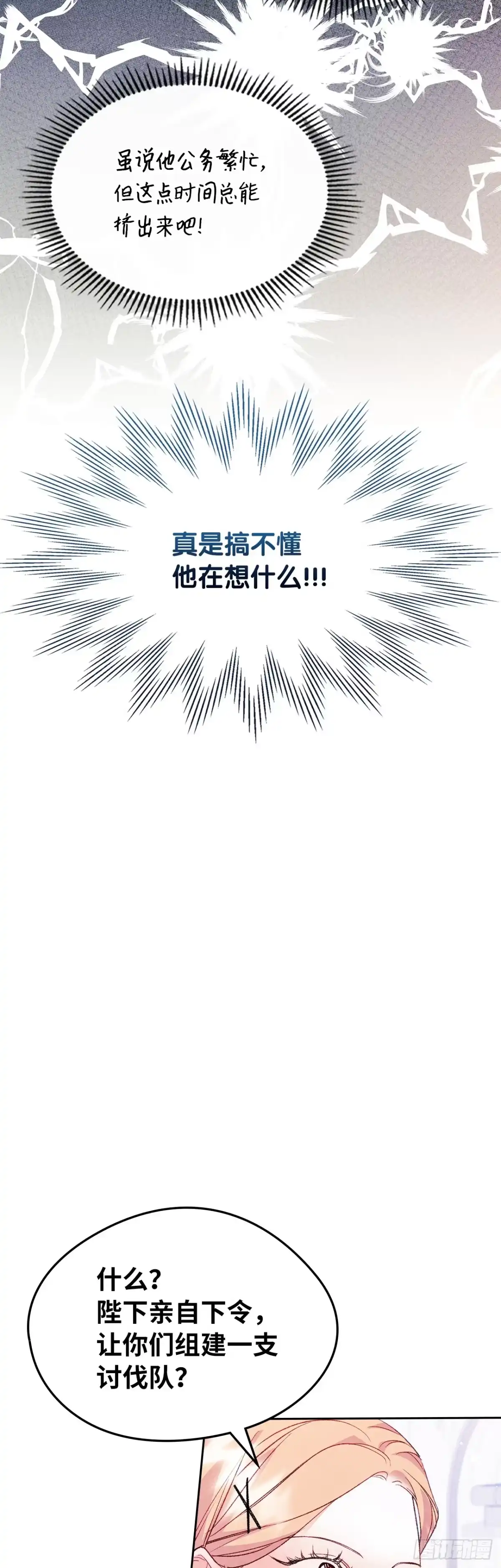 男主，我们不是好朋友吗？ 第46话-被他蒙在鼓里 第39页