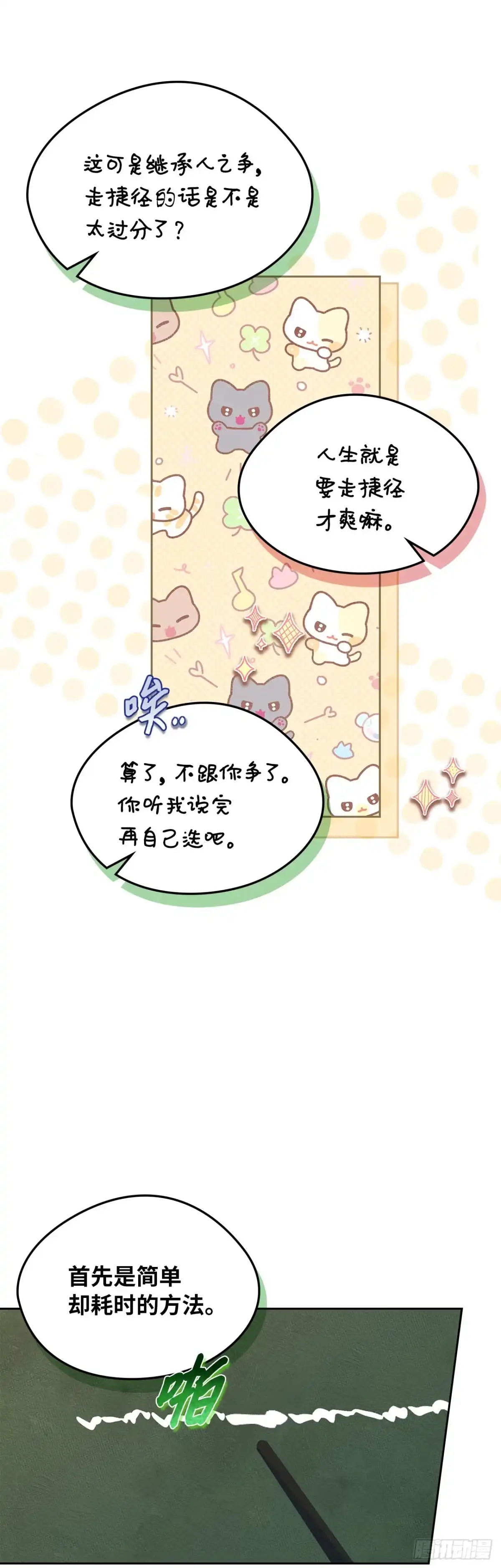 男主，我们不是好朋友吗？ 第46话-被他蒙在鼓里 第4页