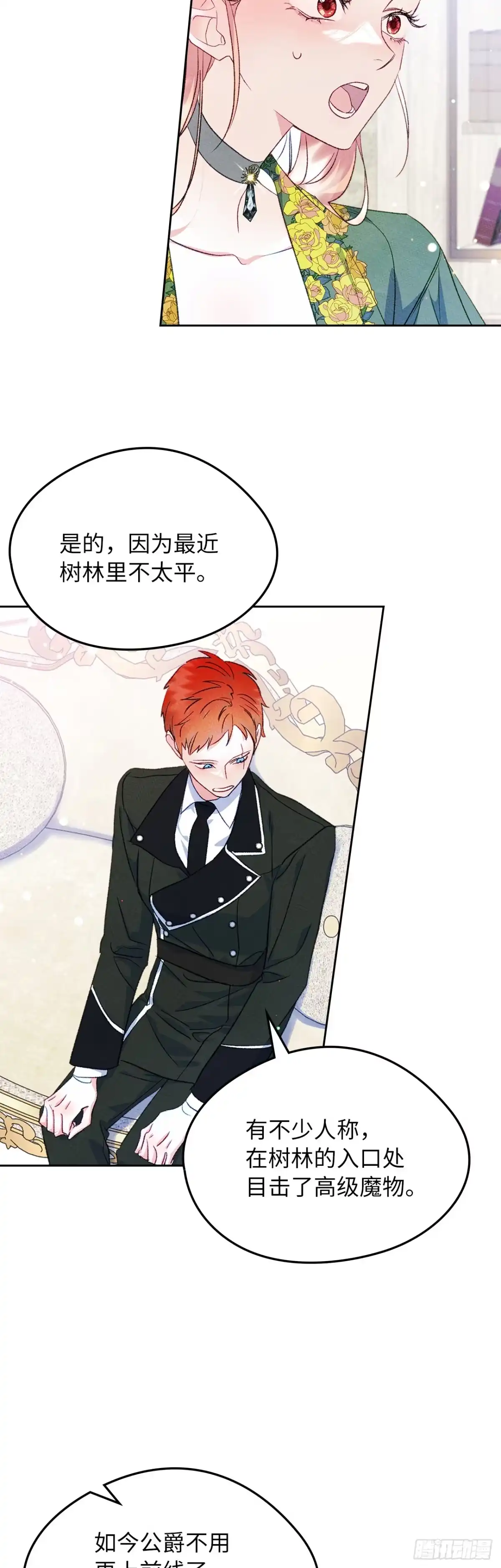 男主，我们不是好朋友吗？ 第46话-被他蒙在鼓里 第40页
