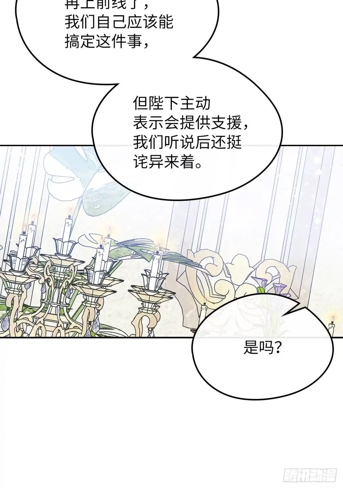 男主，我们不是好朋友吗？ 第46话-被他蒙在鼓里 第41页
