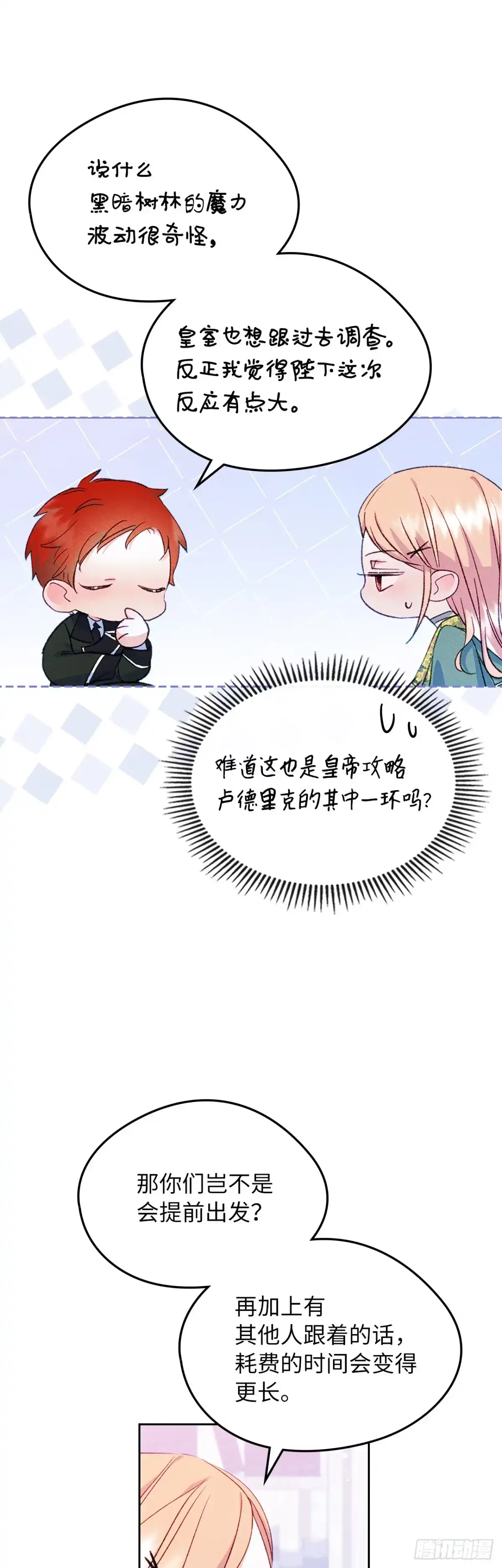 男主，我们不是好朋友吗？ 第46话-被他蒙在鼓里 第42页