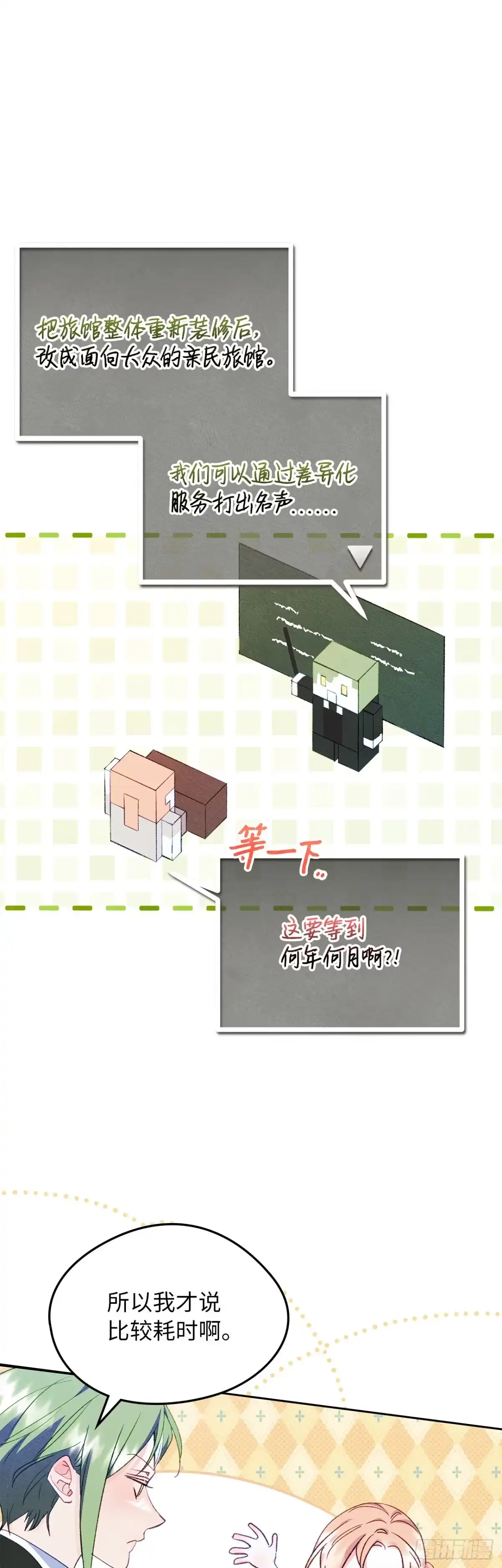 男主，我们不是好朋友吗？ 第46话-被他蒙在鼓里 第5页