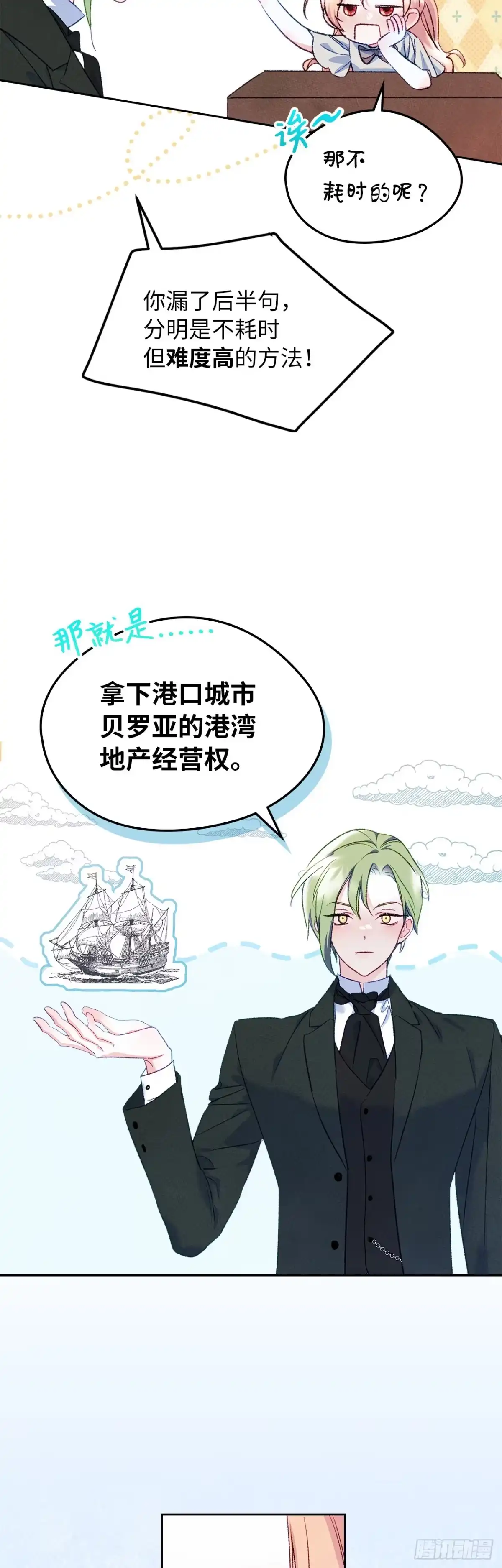 男主，我们不是好朋友吗？ 第46话-被他蒙在鼓里 第6页
