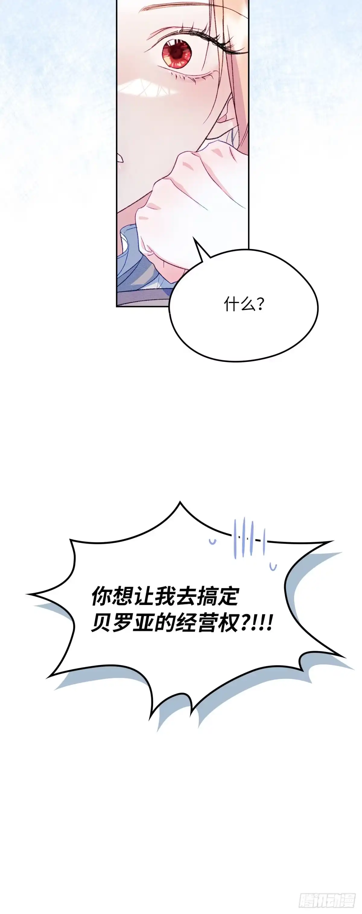 男主，我们不是好朋友吗？ 第46话-被他蒙在鼓里 第7页