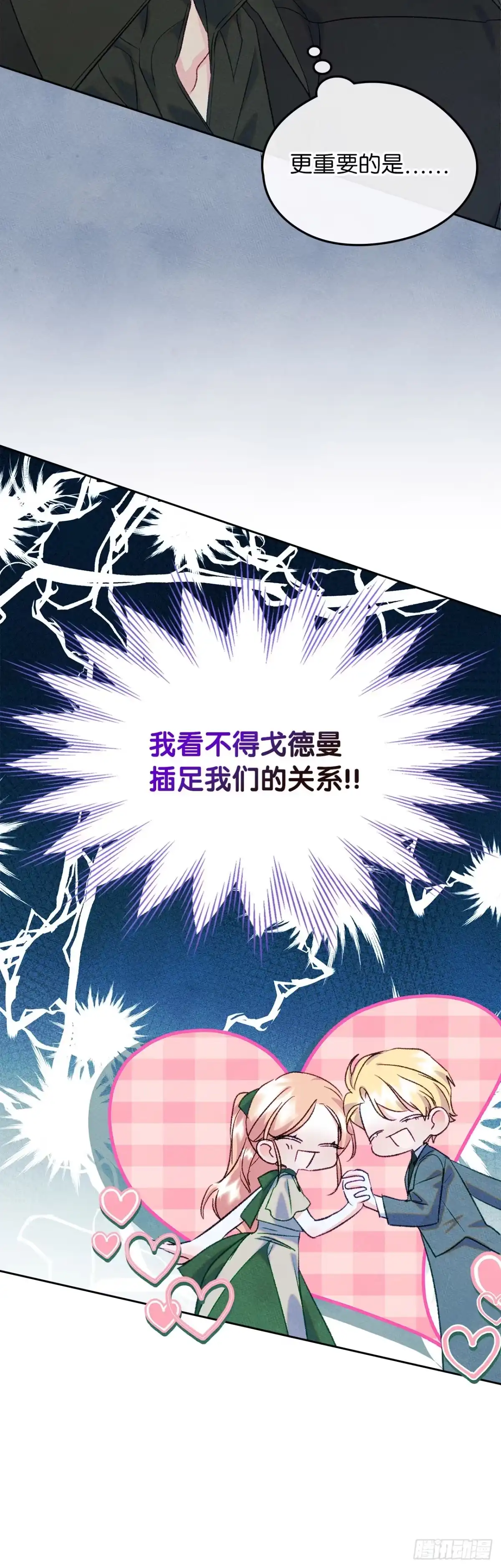 男主，我们不是好朋友吗？ 第47话-决定开始“追夫” 第11页