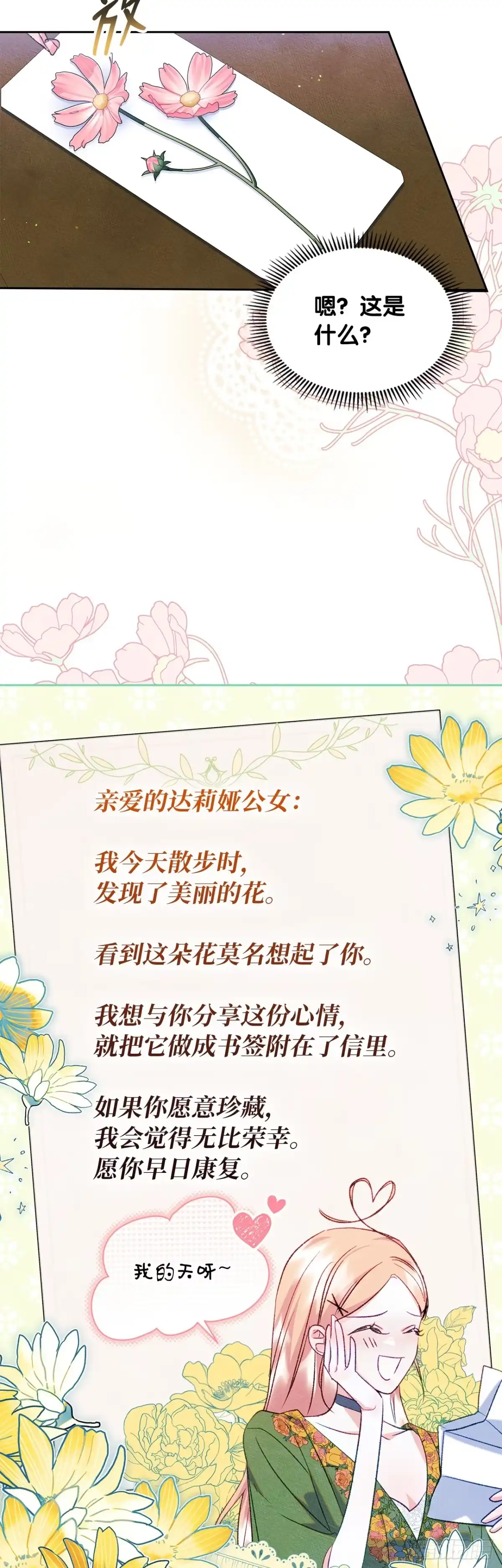 男主，我们不是好朋友吗？ 第47话-决定开始“追夫” 第18页