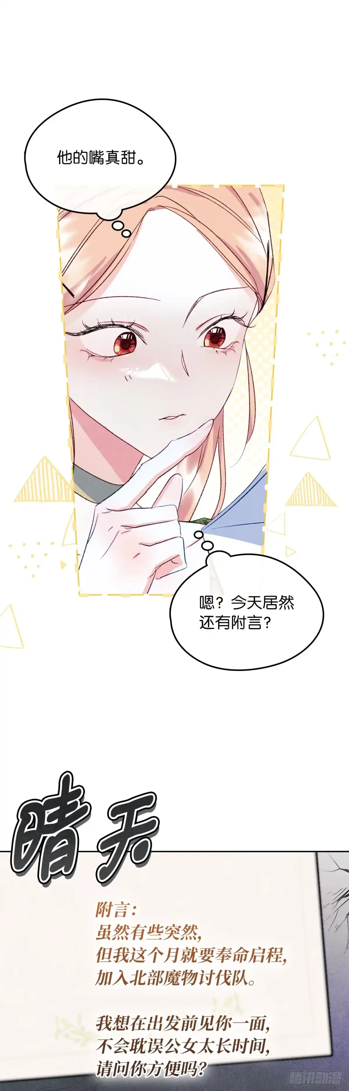 男主，我们不是好朋友吗？ 第47话-决定开始“追夫” 第20页