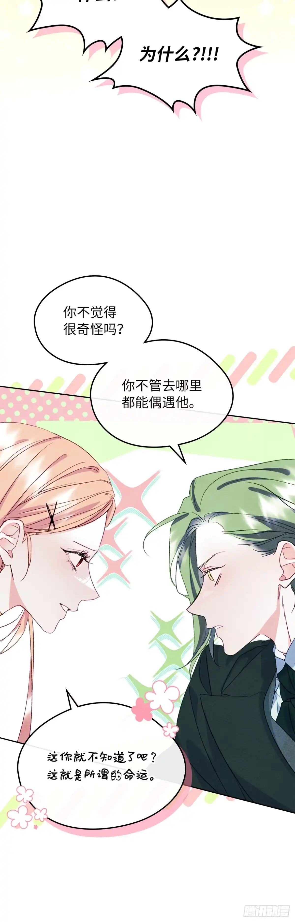 男主，我们不是好朋友吗？ 第47话-决定开始“追夫” 第27页