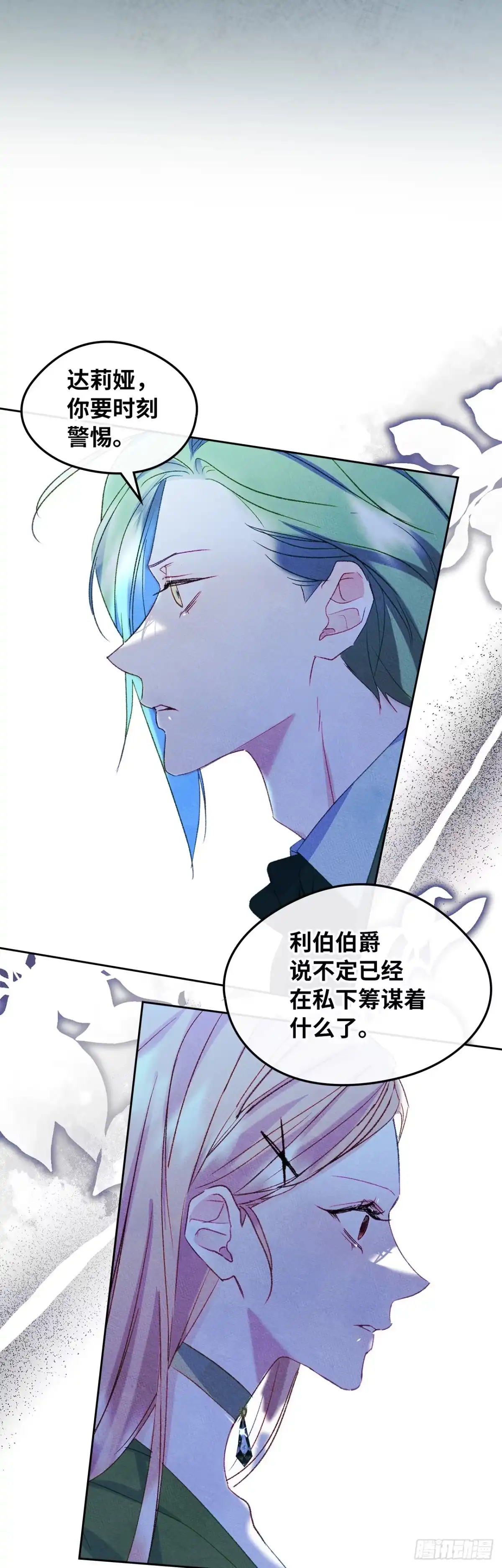 男主，我们不是好朋友吗？ 第47话-决定开始“追夫” 第31页