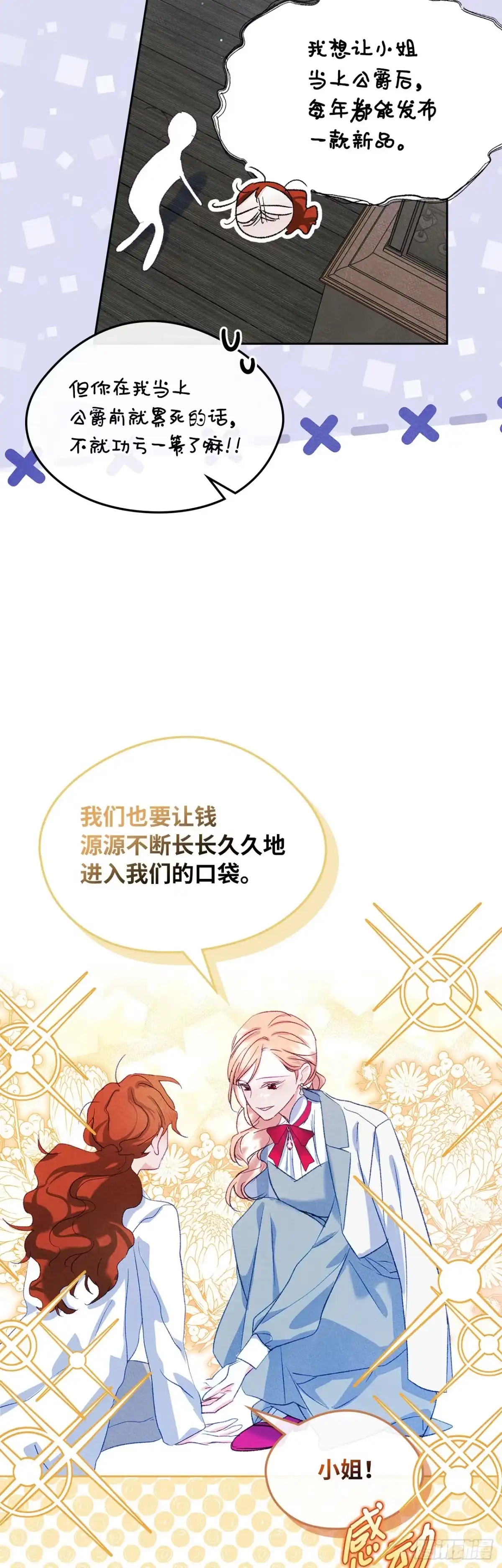 男主，我们不是好朋友吗？ 第47话-决定开始“追夫” 第37页