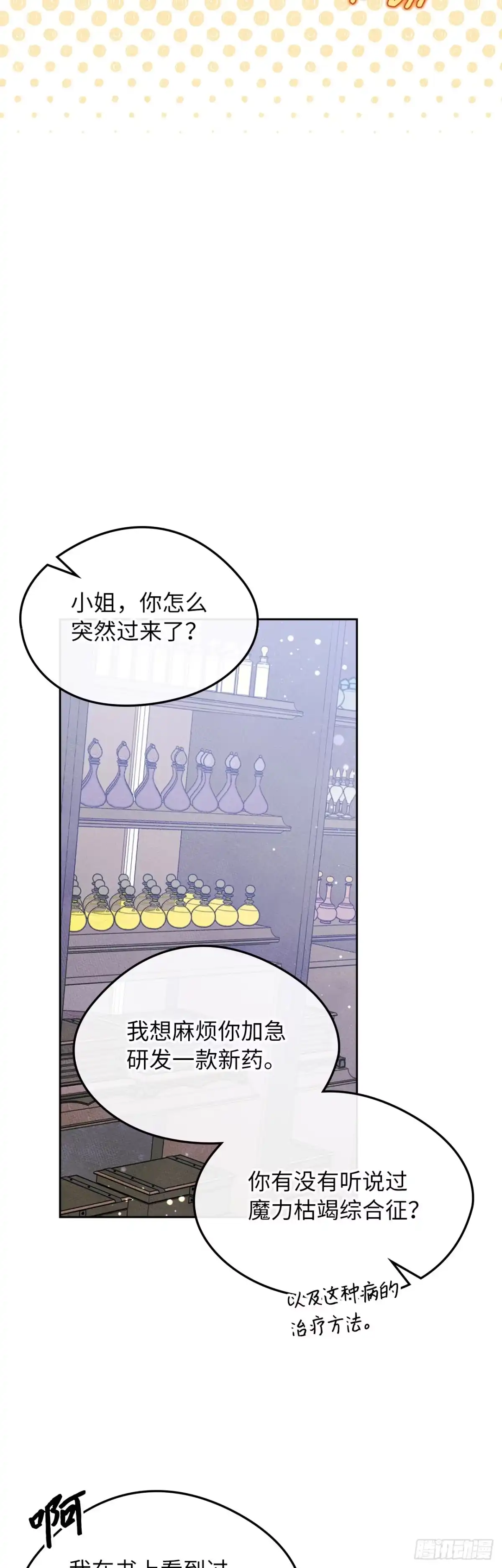 男主，我们不是好朋友吗？ 第47话-决定开始“追夫” 第38页