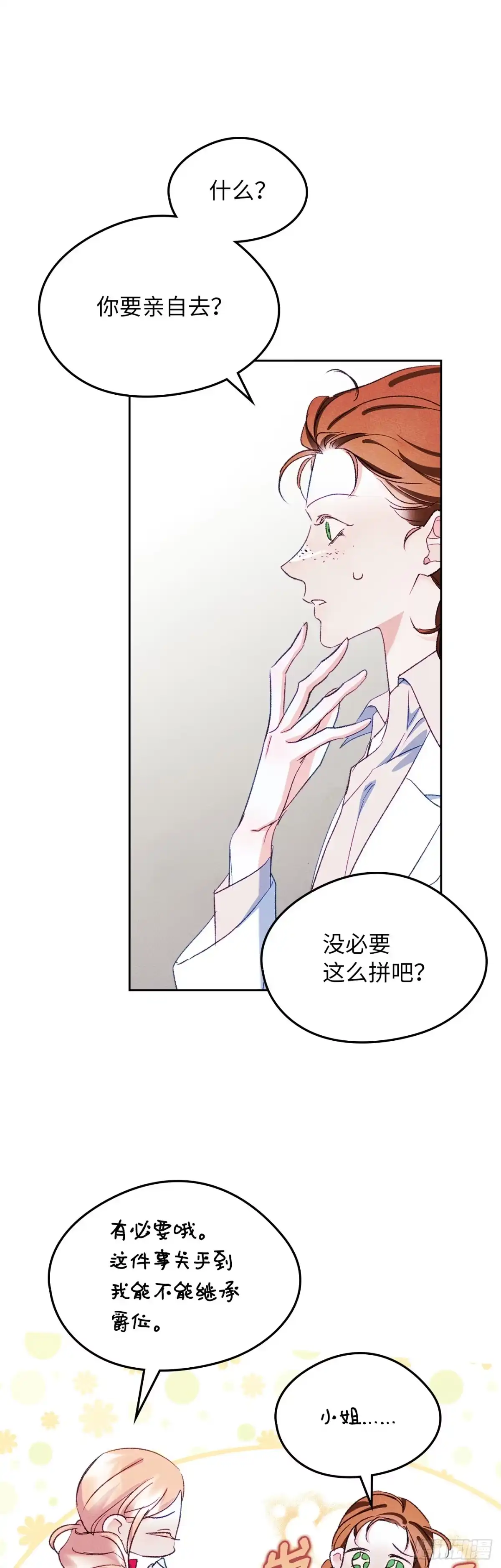男主，我们不是好朋友吗？ 第47话-决定开始“追夫” 第40页
