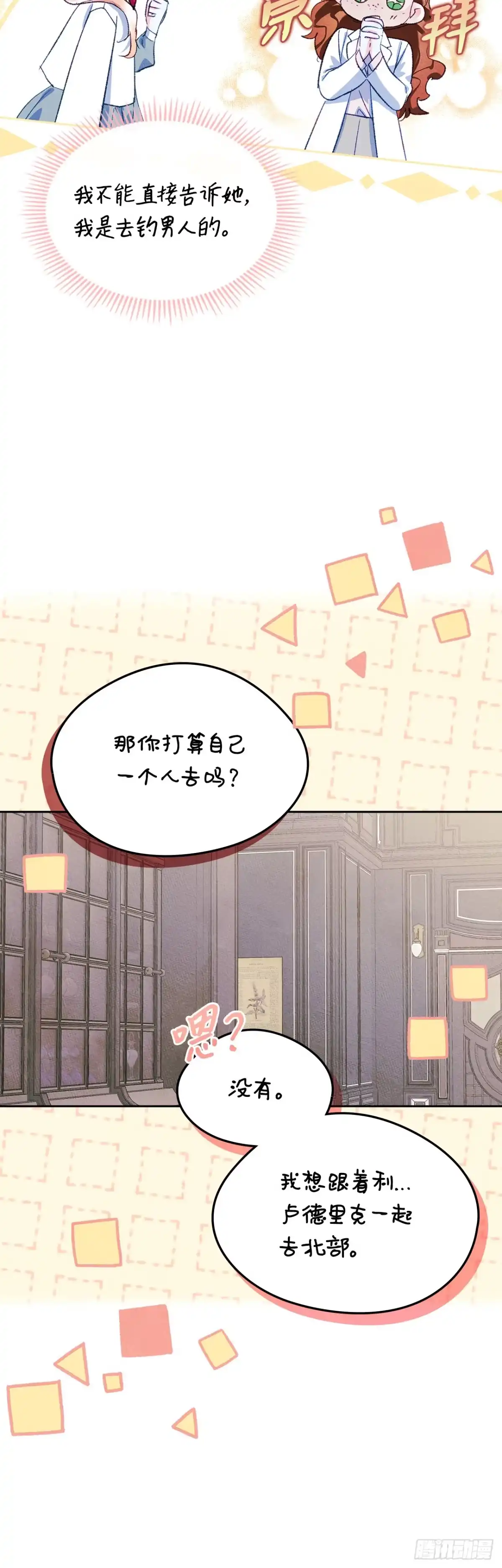 男主，我们不是好朋友吗？ 第47话-决定开始“追夫” 第41页