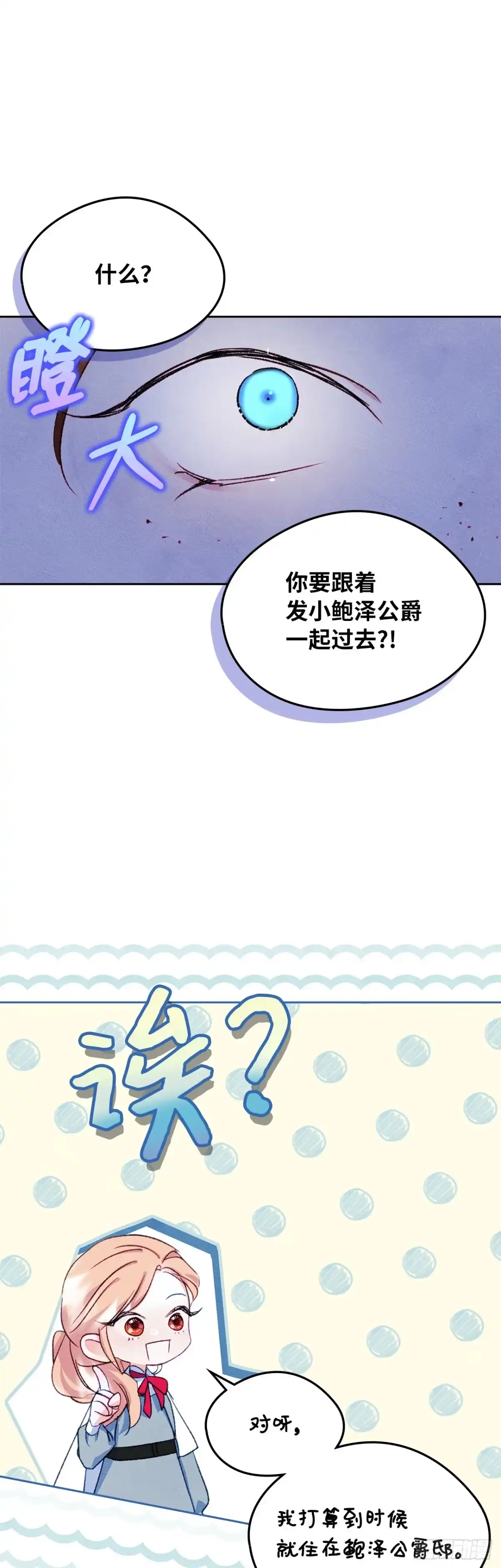 男主，我们不是好朋友吗？ 第47话-决定开始“追夫” 第42页
