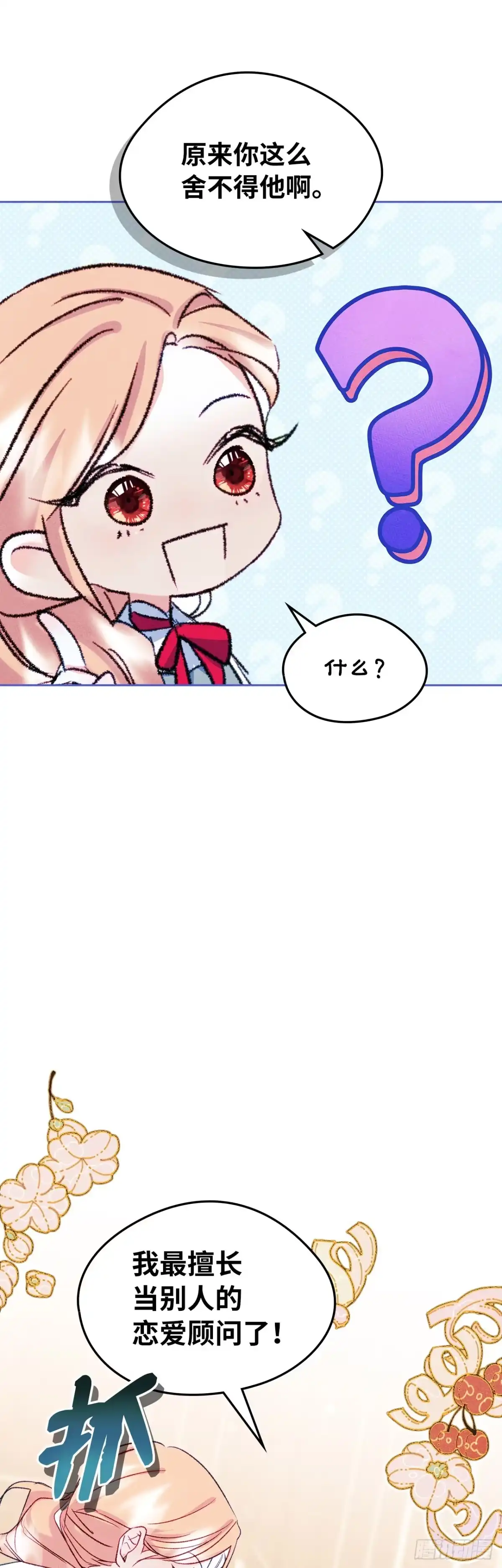 男主，我们不是好朋友吗？ 第47话-决定开始“追夫” 第44页