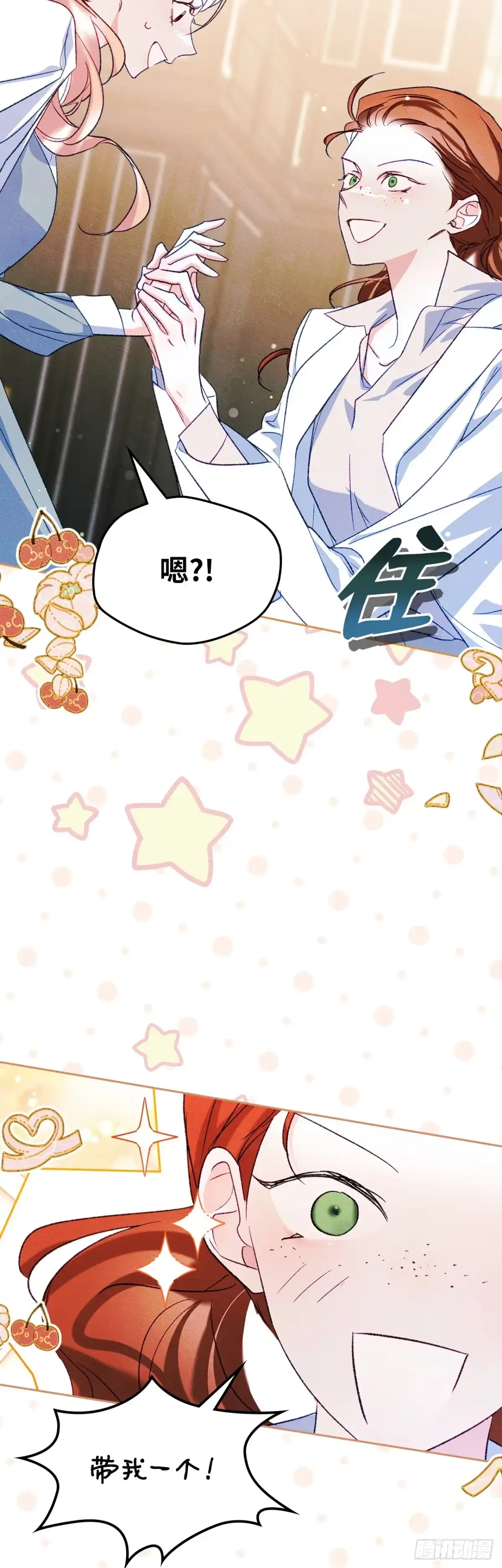 男主，我们不是好朋友吗？ 第47话-决定开始“追夫” 第45页