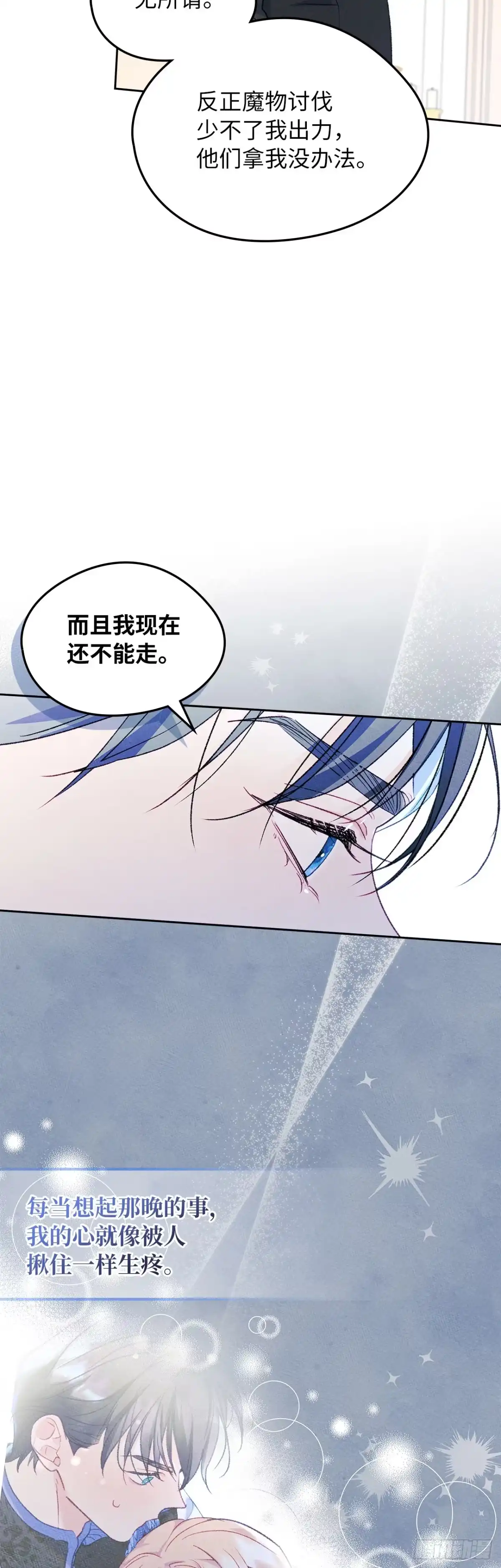男主，我们不是好朋友吗？ 第47话-决定开始“追夫” 第8页