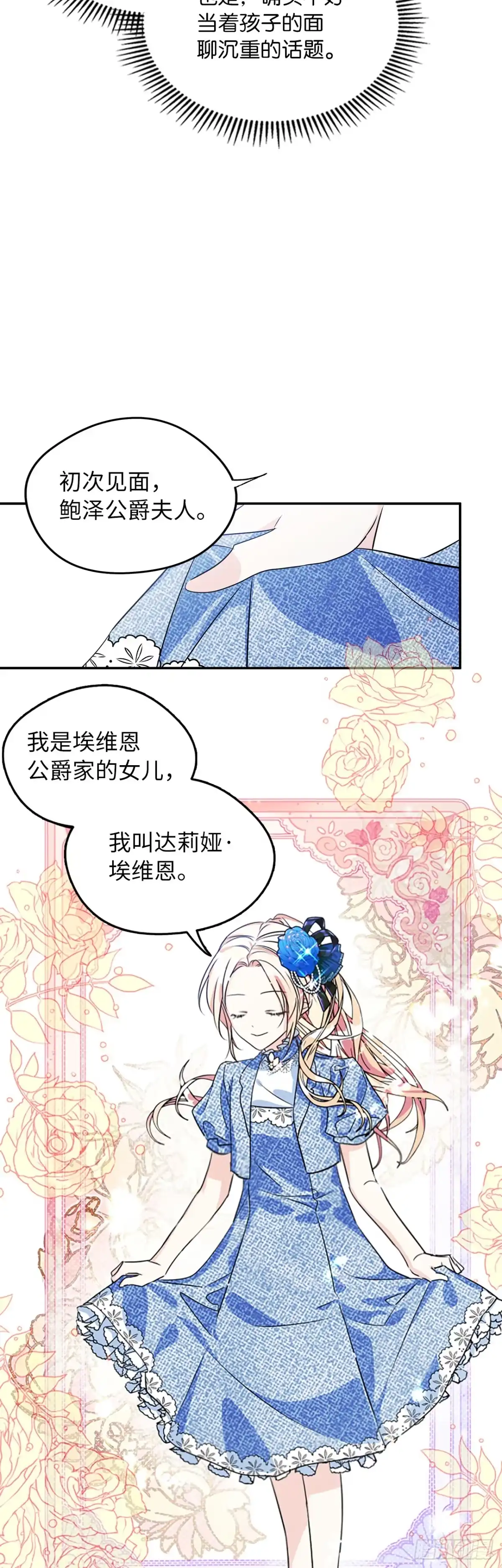 男主，我们不是好朋友吗？ 第02话-初次见面 第10页