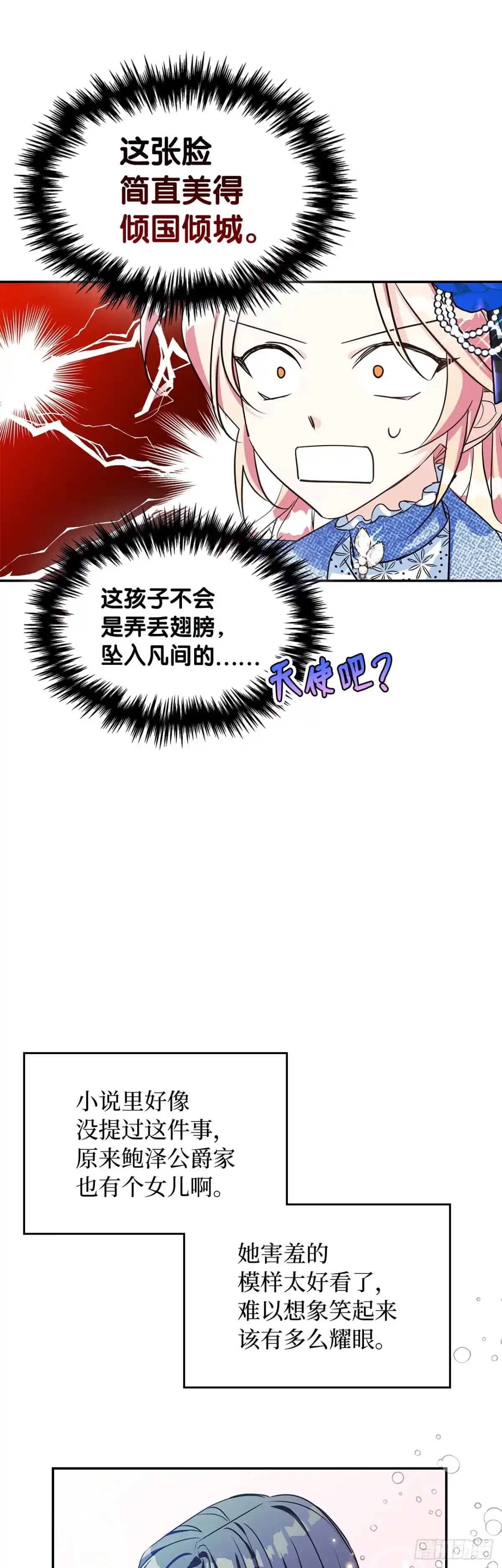 男主，我们不是好朋友吗？ 第02话-初次见面 第13页