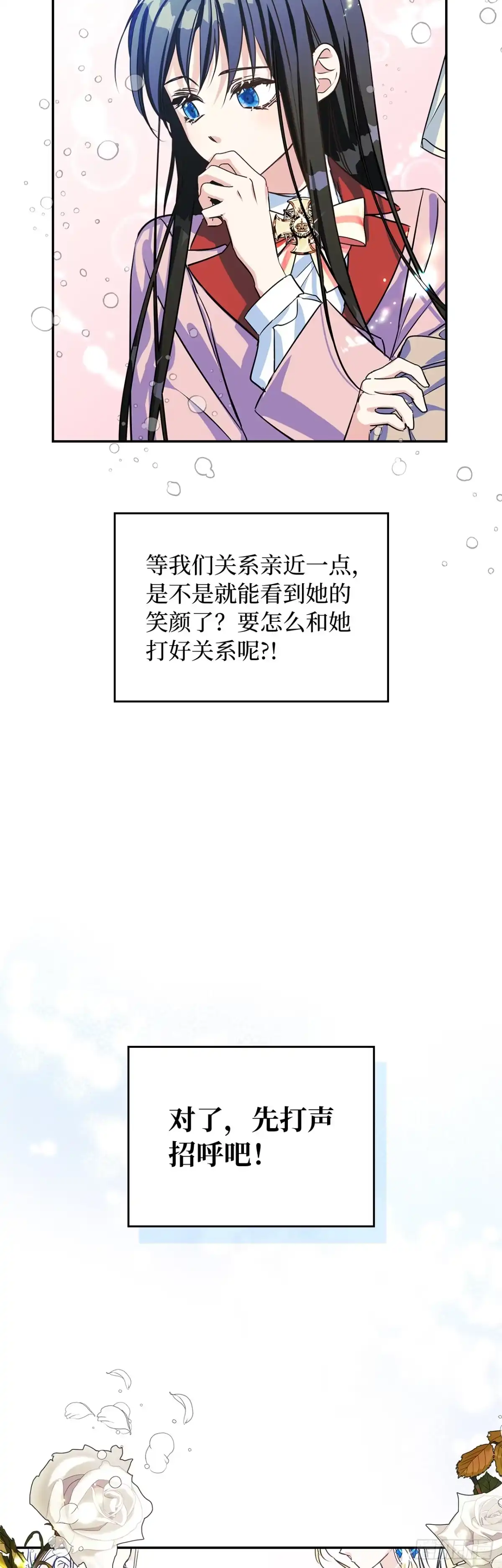 男主，我们不是好朋友吗？ 第02话-初次见面 第14页