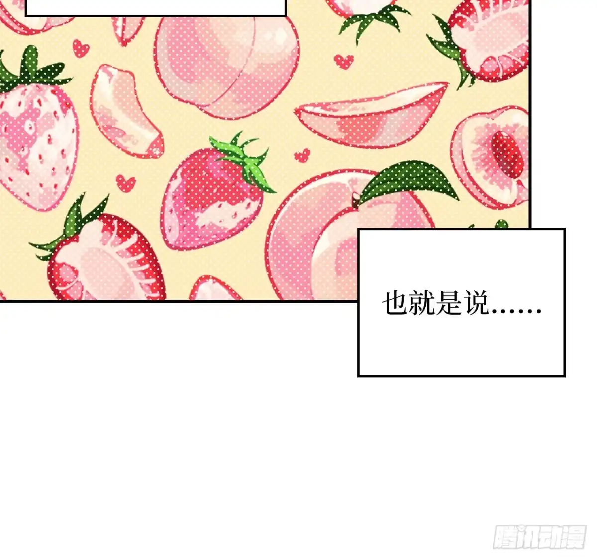 男主，我们不是好朋友吗？ 第02话-初次见面 第18页