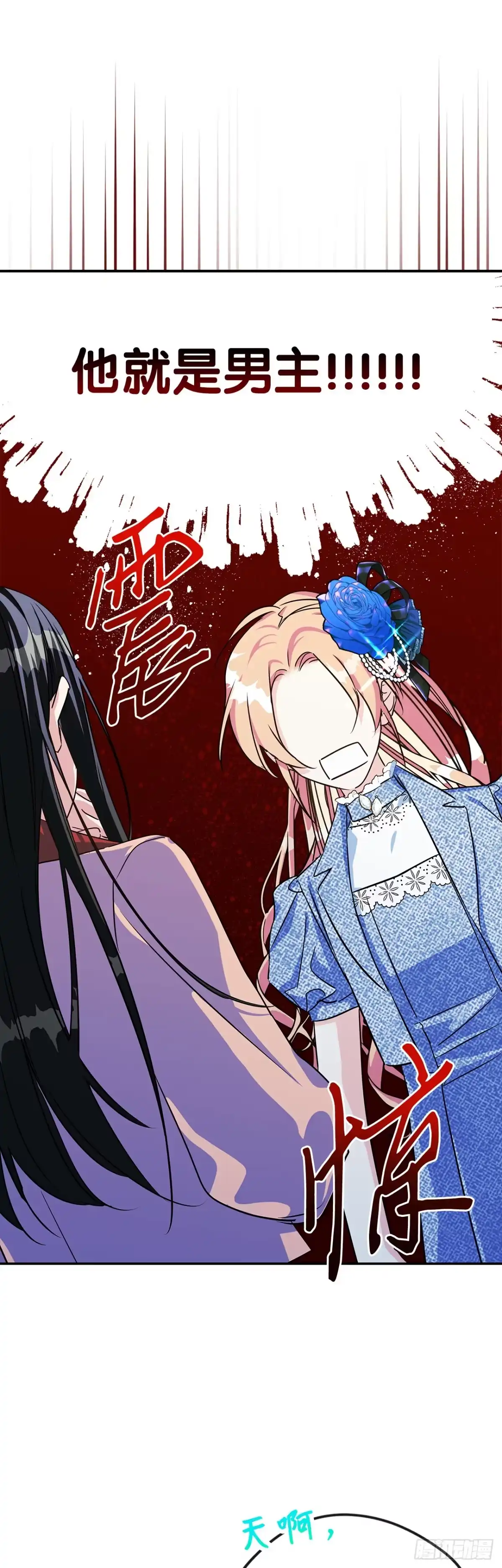男主，我们不是好朋友吗？ 第02话-初次见面 第19页
