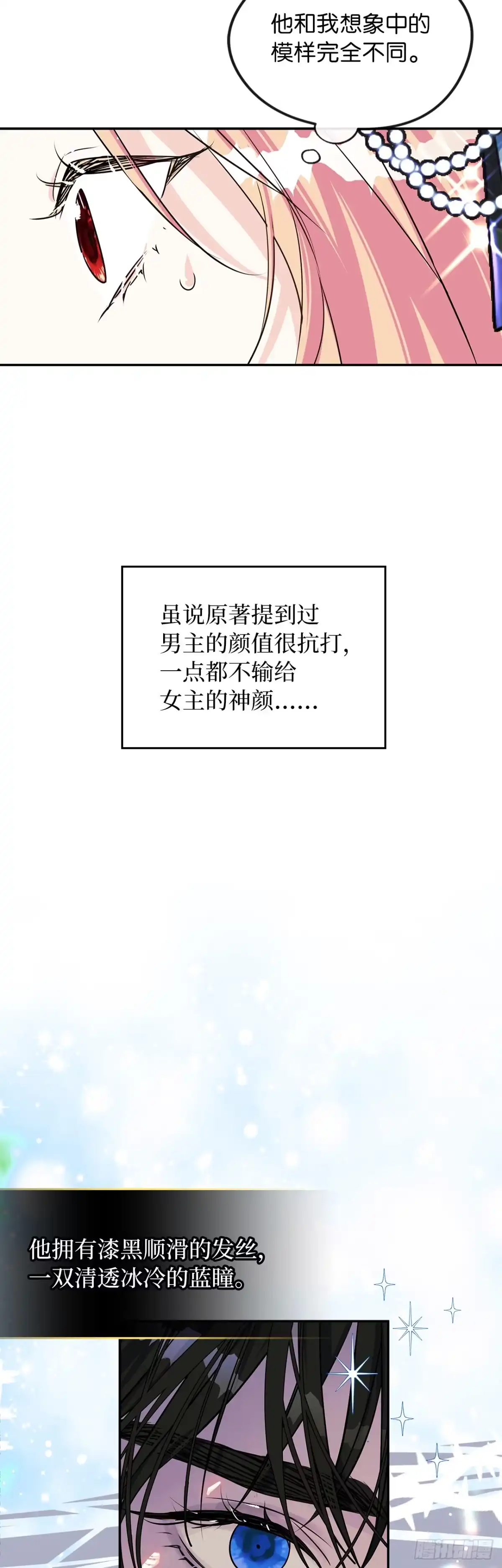男主，我们不是好朋友吗？ 第02话-初次见面 第20页