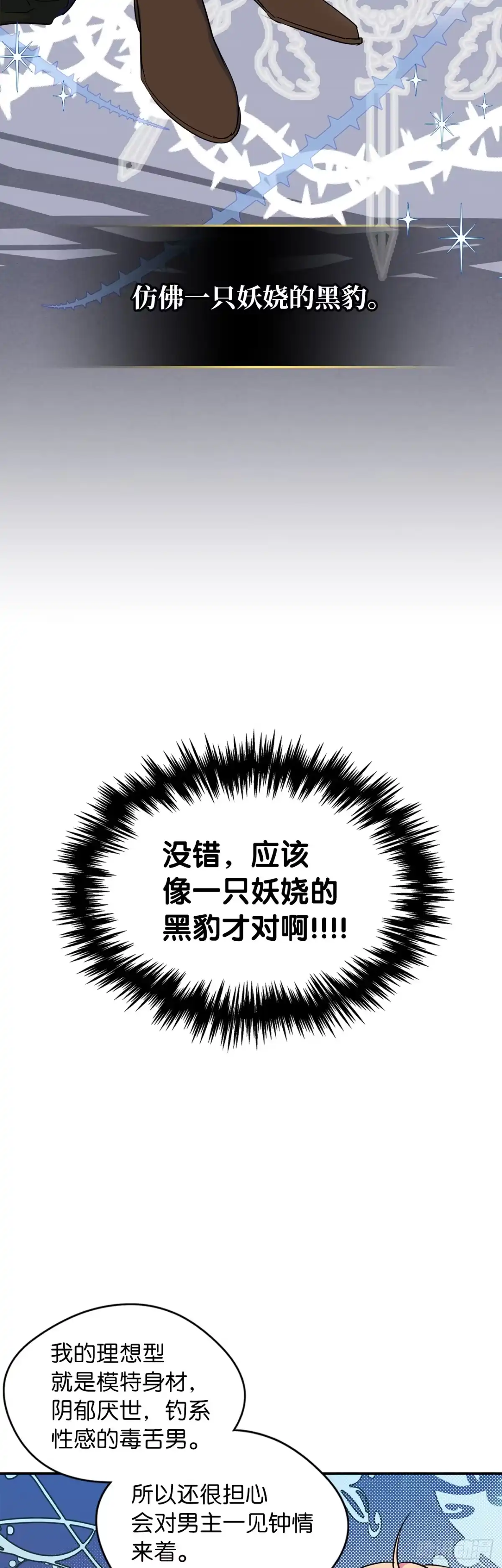 男主，我们不是好朋友吗？ 第02话-初次见面 第22页