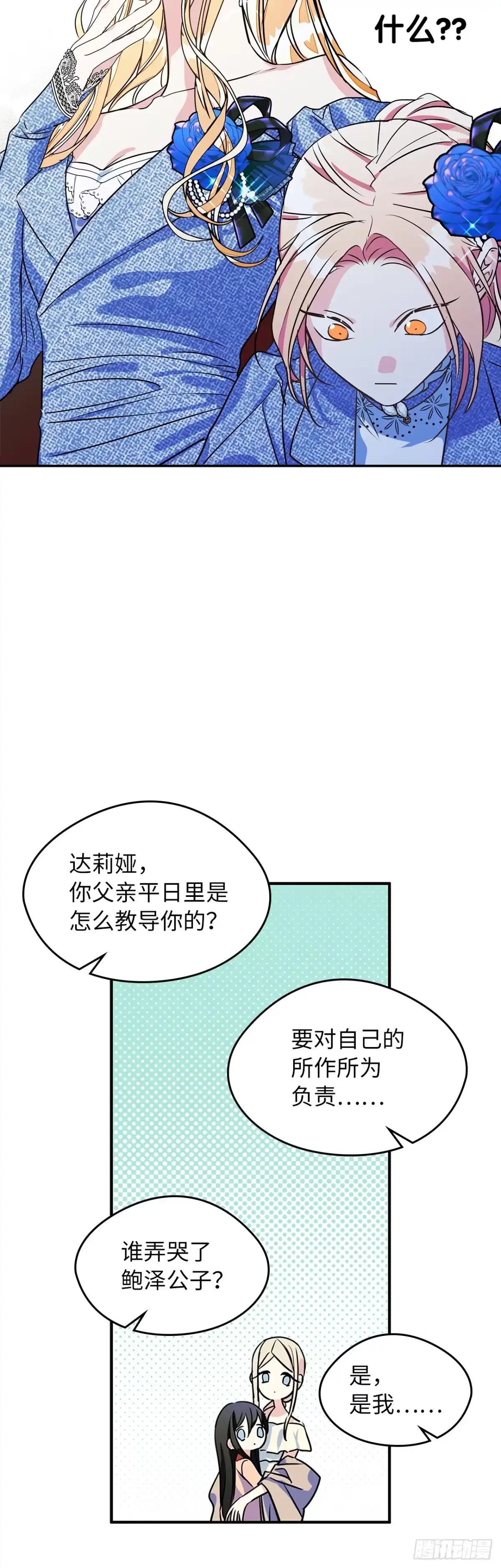 男主，我们不是好朋友吗？ 第02话-初次见面 第27页