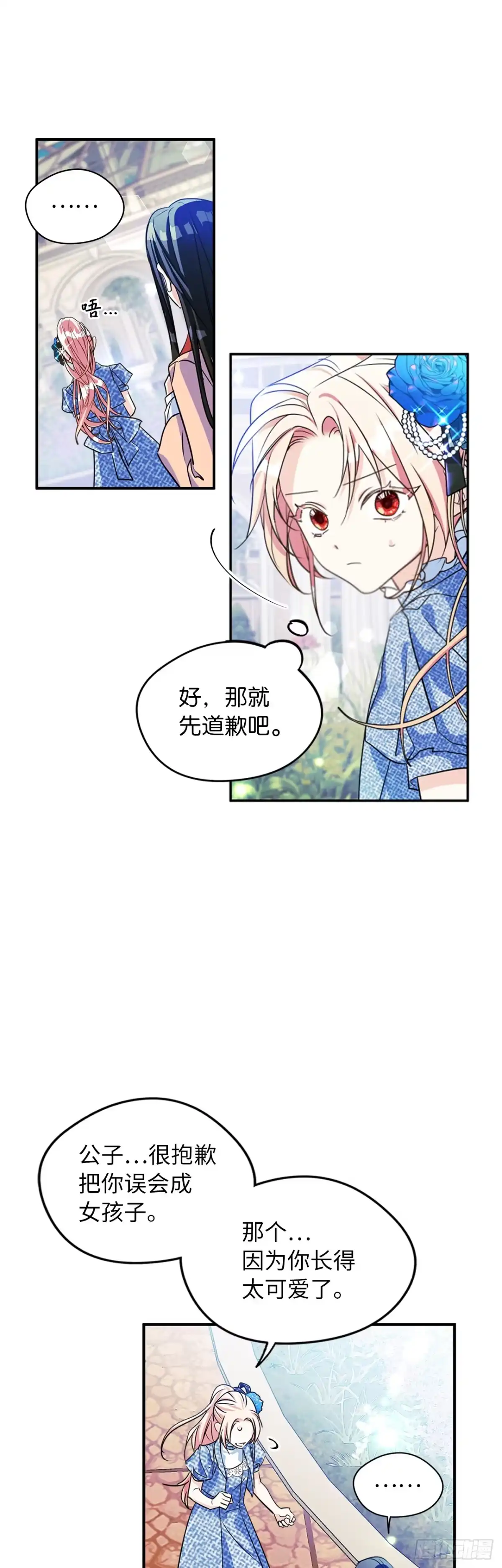 男主，我们不是好朋友吗？ 第02话-初次见面 第30页