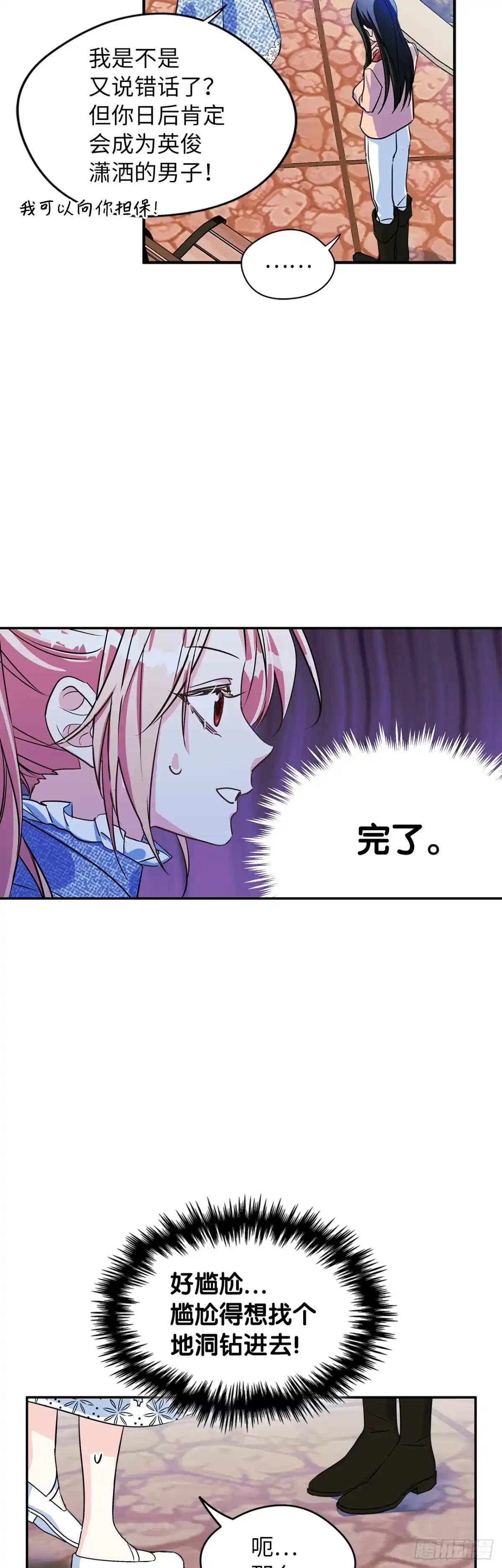 男主，我们不是好朋友吗？ 第02话-初次见面 第31页