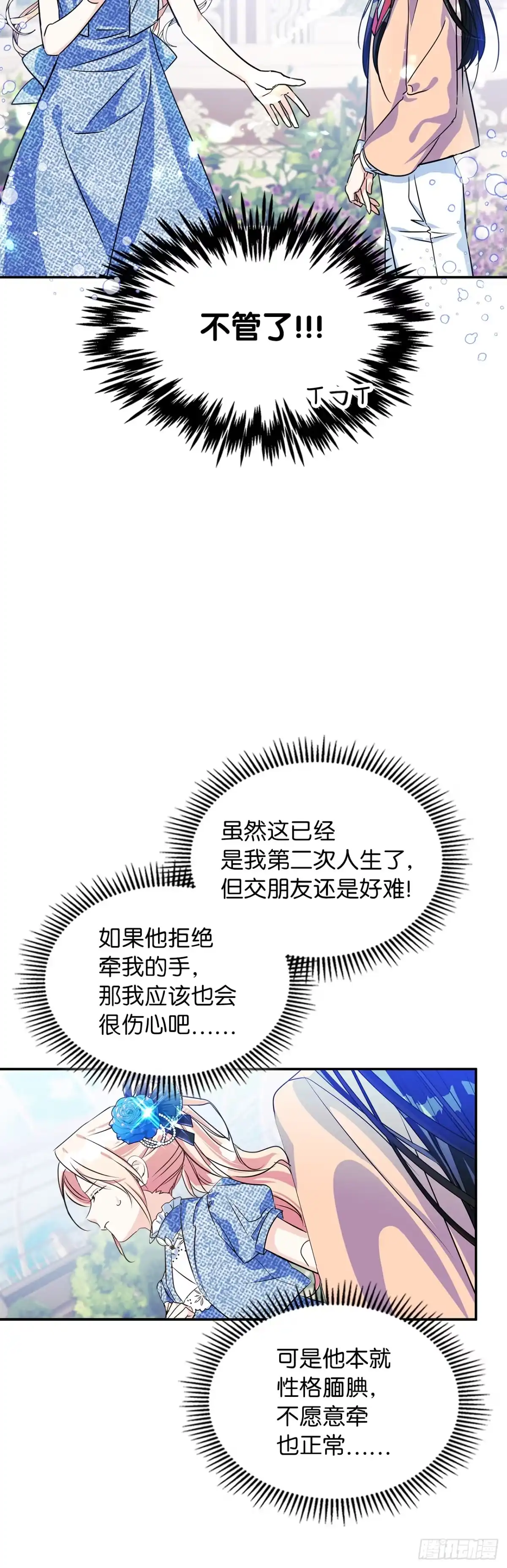 男主，我们不是好朋友吗？ 第02话-初次见面 第33页