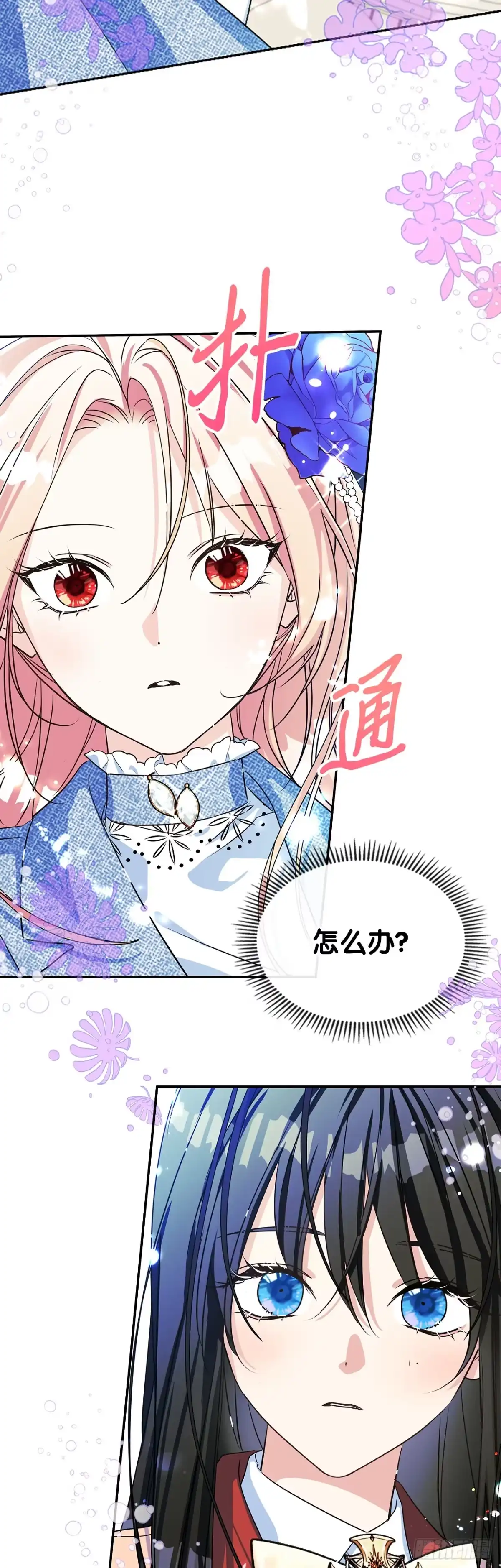 男主，我们不是好朋友吗？ 第02话-初次见面 第35页