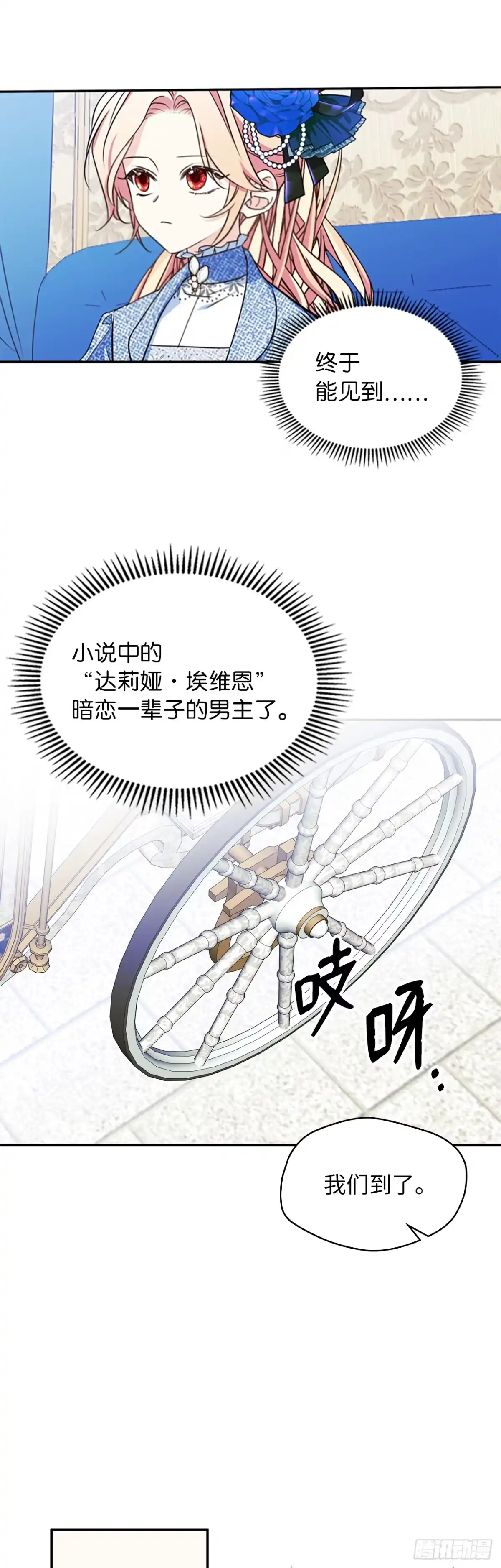 男主，我们不是好朋友吗？ 第02话-初次见面 第4页