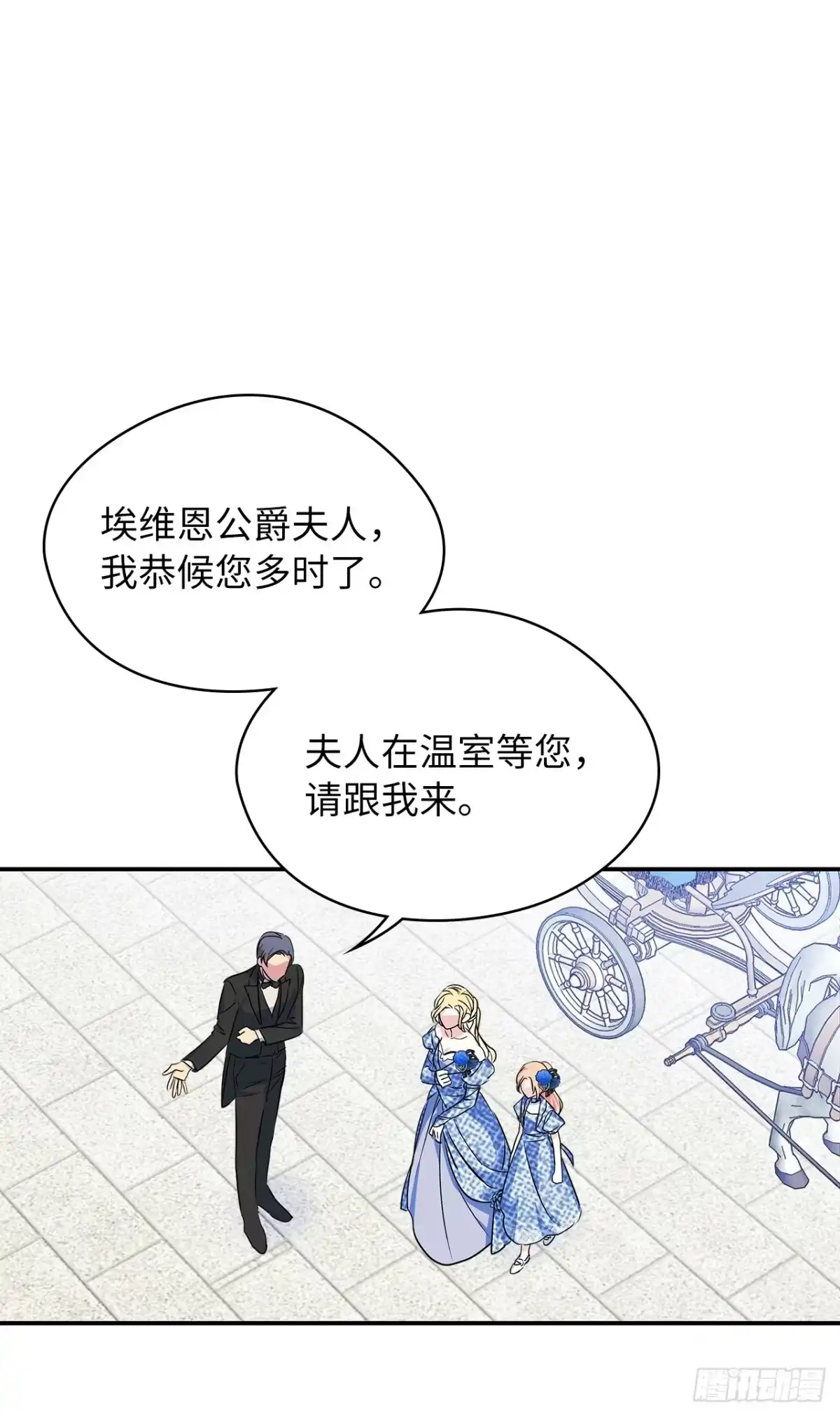 男主，我们不是好朋友吗？ 第02话-初次见面 第6页