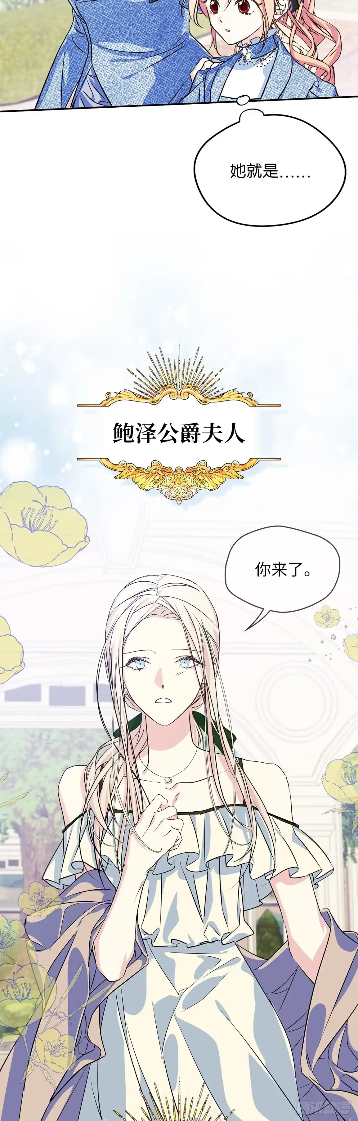 男主，我们不是好朋友吗？ 第02话-初次见面 第8页