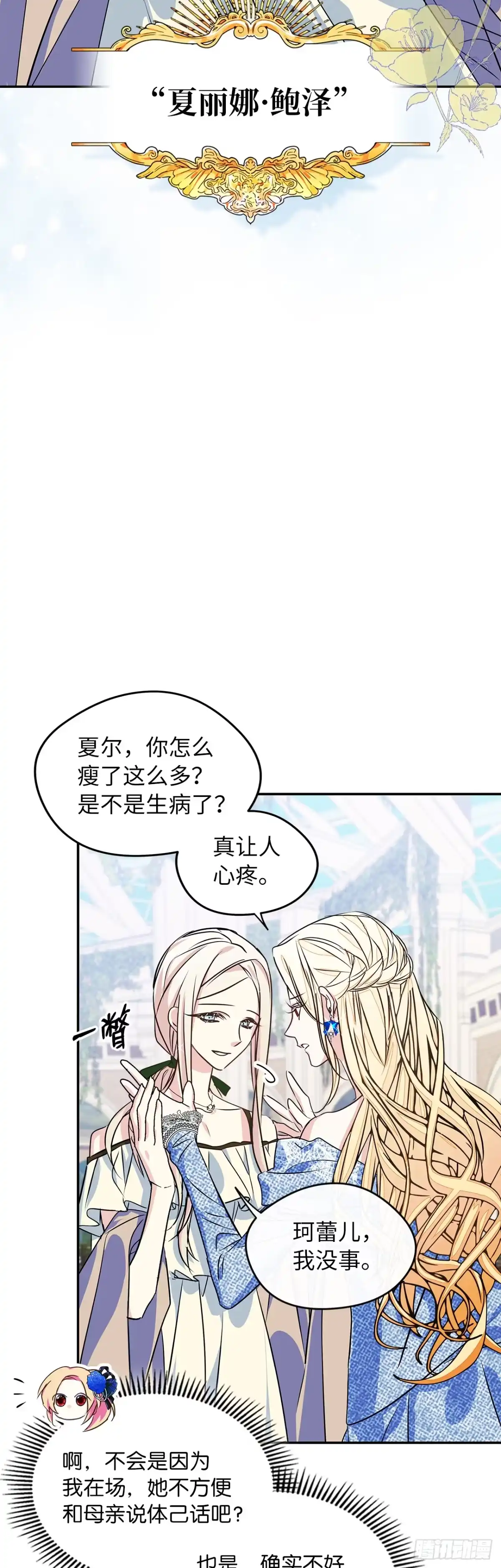 男主，我们不是好朋友吗？ 第02话-初次见面 第9页
