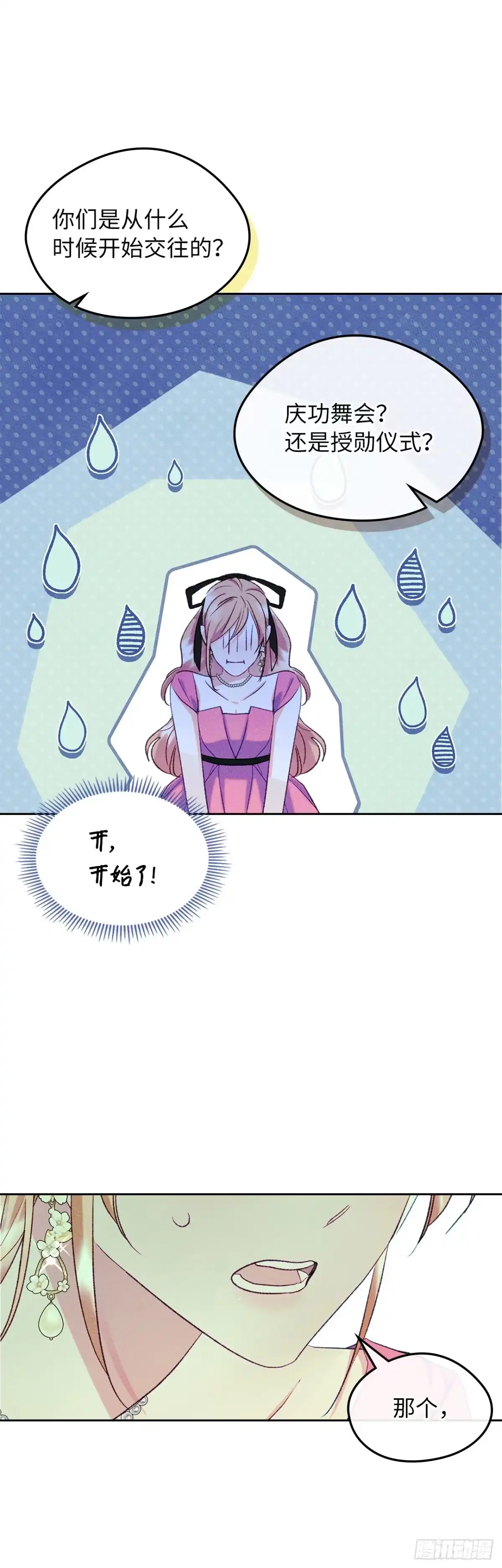 男主，我们不是好朋友吗？ 第48话-达莉娅的心上人 第11页