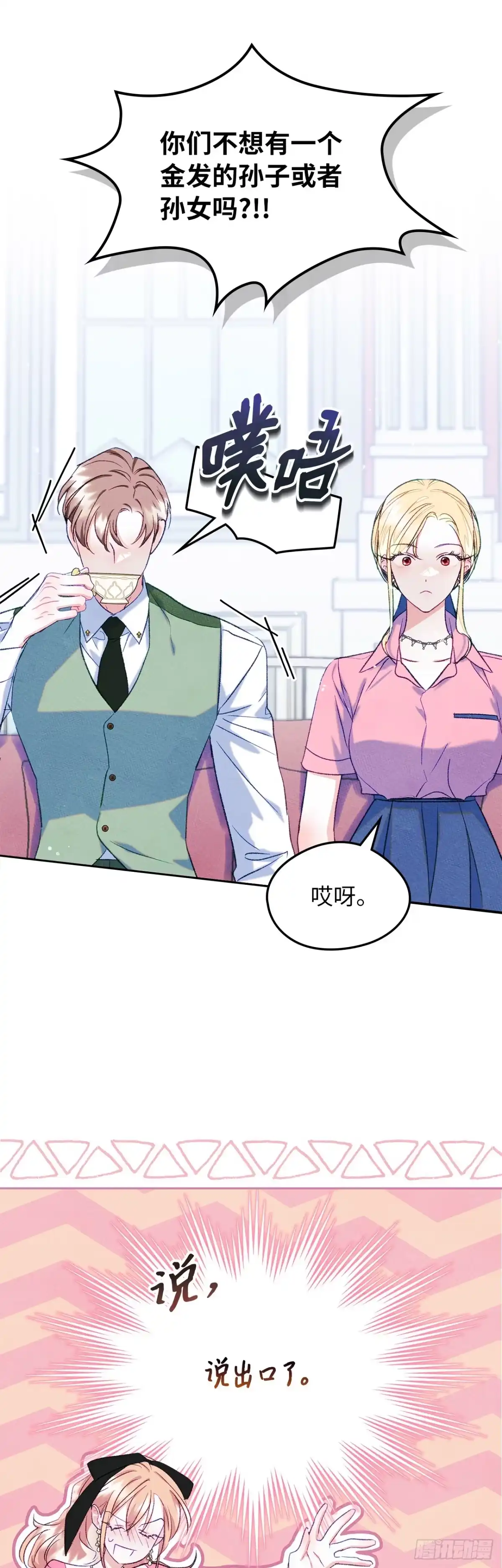 男主，我们不是好朋友吗？ 第48话-达莉娅的心上人 第12页