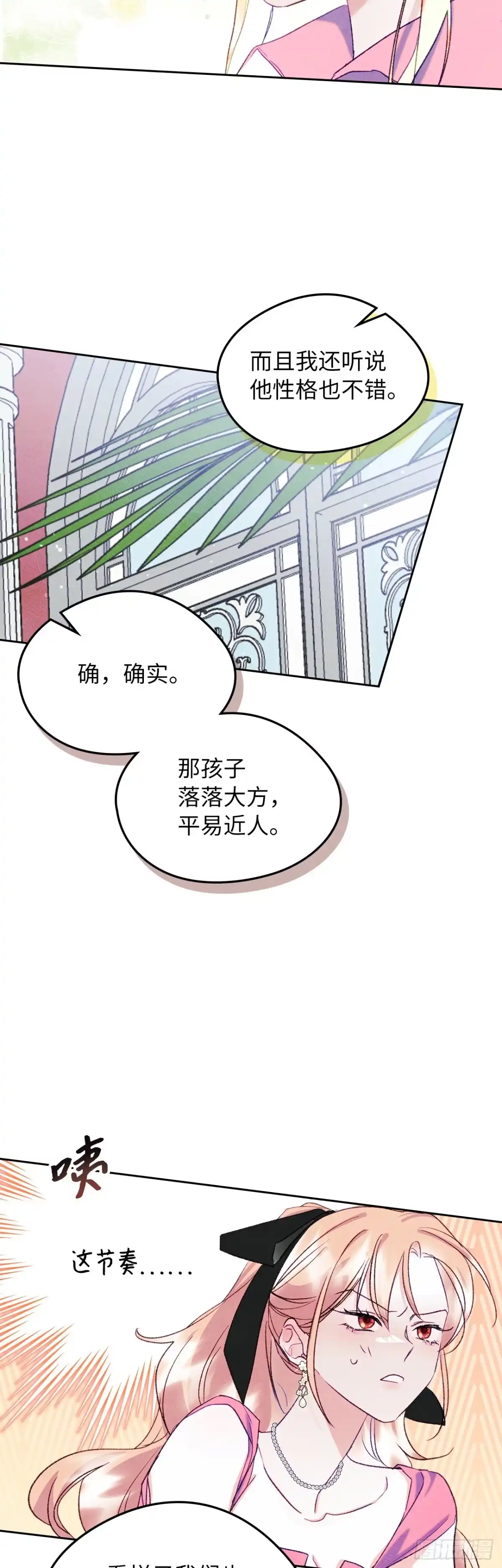 男主，我们不是好朋友吗？ 第48话-达莉娅的心上人 第14页