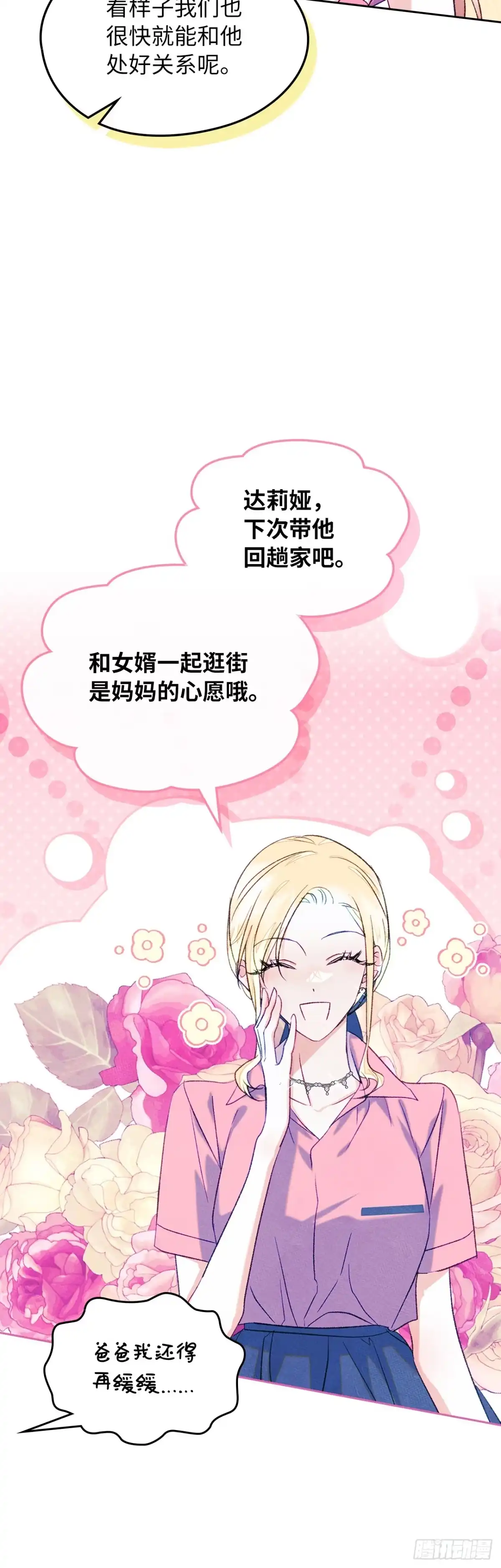 男主，我们不是好朋友吗？ 第48话-达莉娅的心上人 第15页