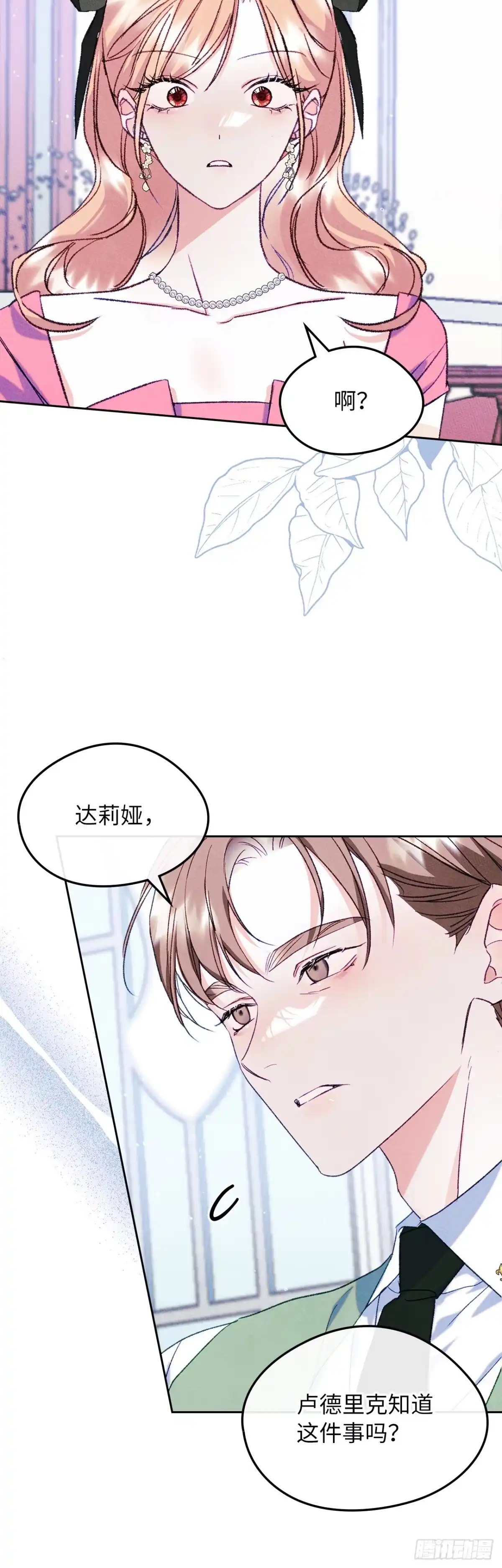 男主，我们不是好朋友吗？ 第48话-达莉娅的心上人 第18页