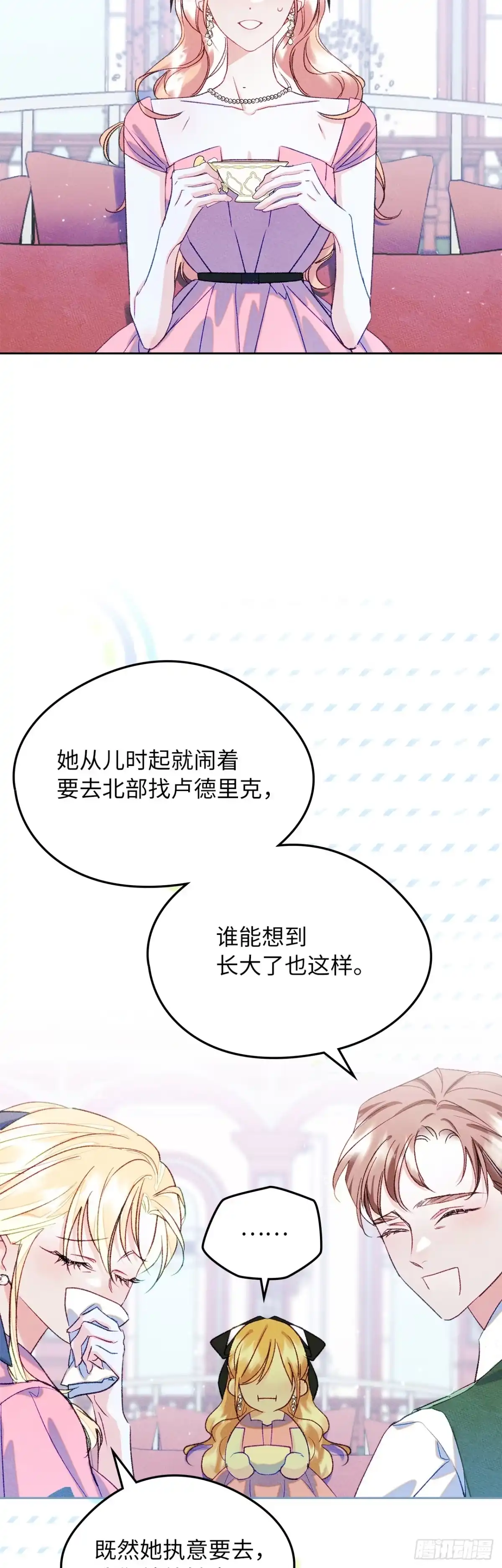 男主，我们不是好朋友吗？ 第48话-达莉娅的心上人 第2页