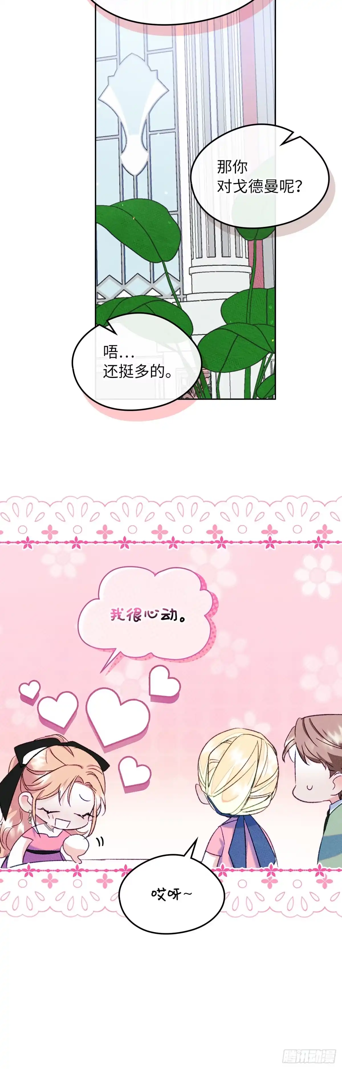 男主，我们不是好朋友吗？ 第48话-达莉娅的心上人 第20页