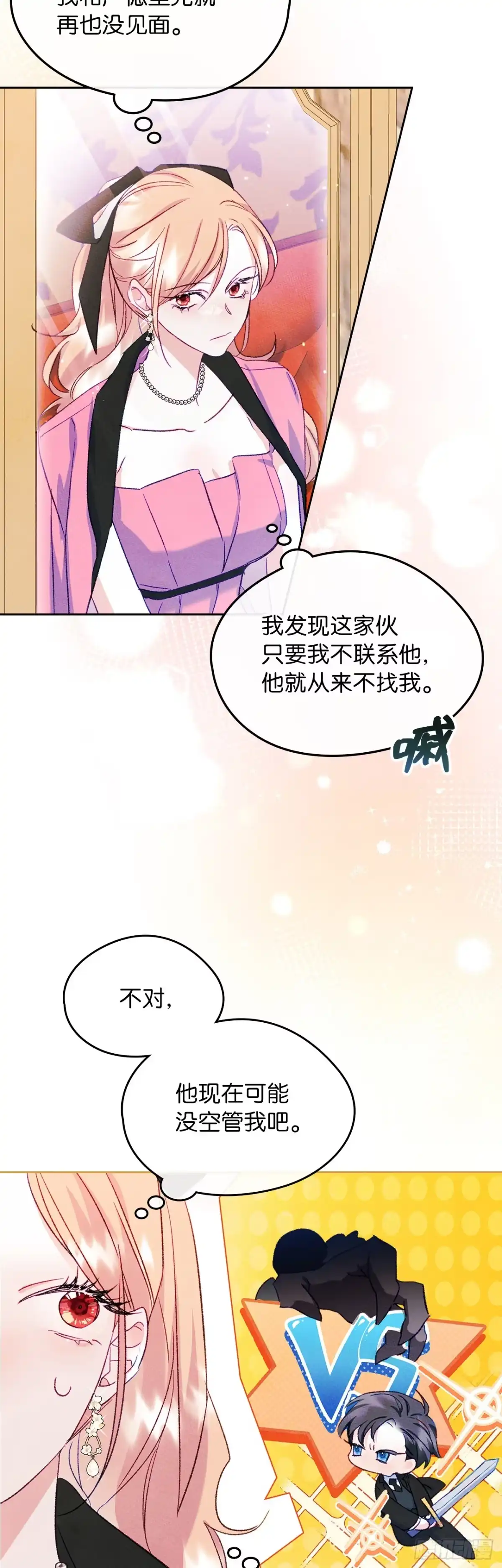 男主，我们不是好朋友吗？ 第48话-达莉娅的心上人 第25页